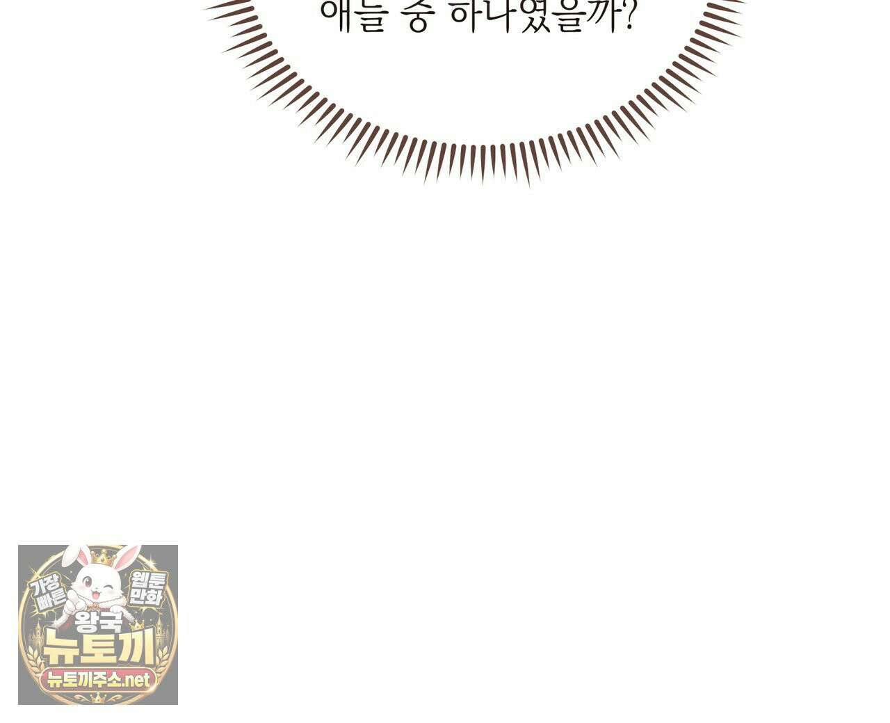 들이닥치다 56화 15
