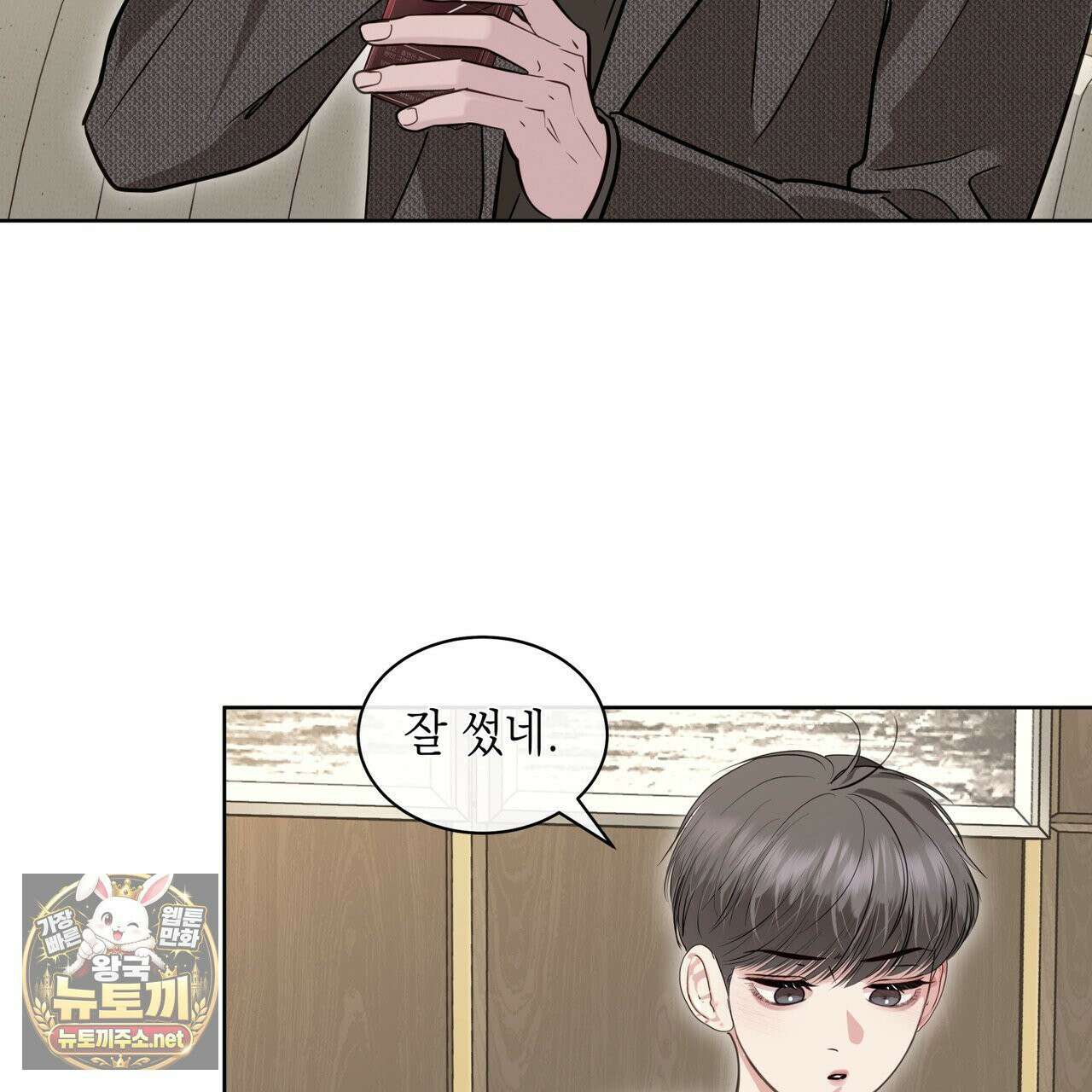 들이닥치다 56화 17
