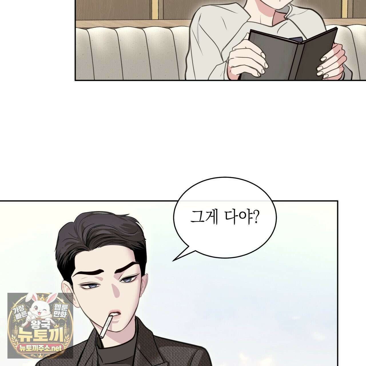 들이닥치다 56화 18