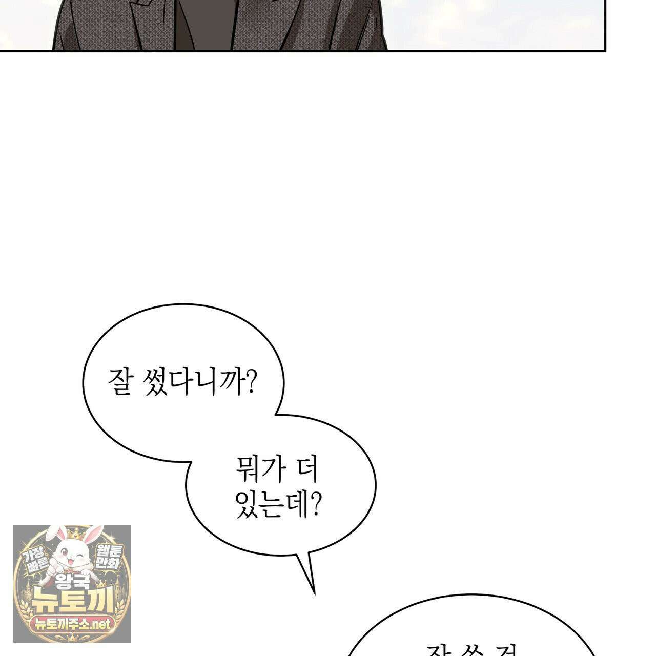들이닥치다 56화 19