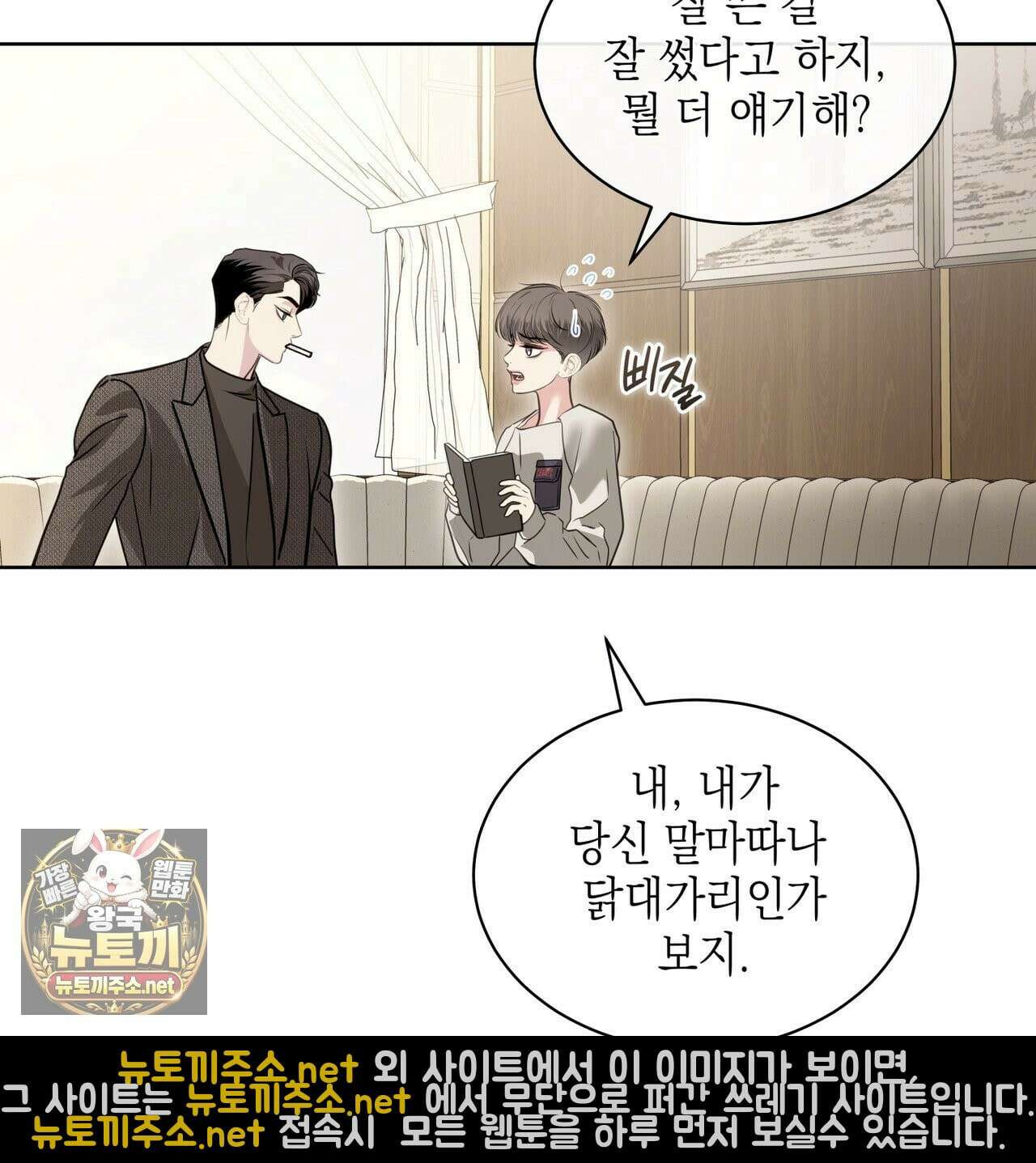 들이닥치다 56화 20