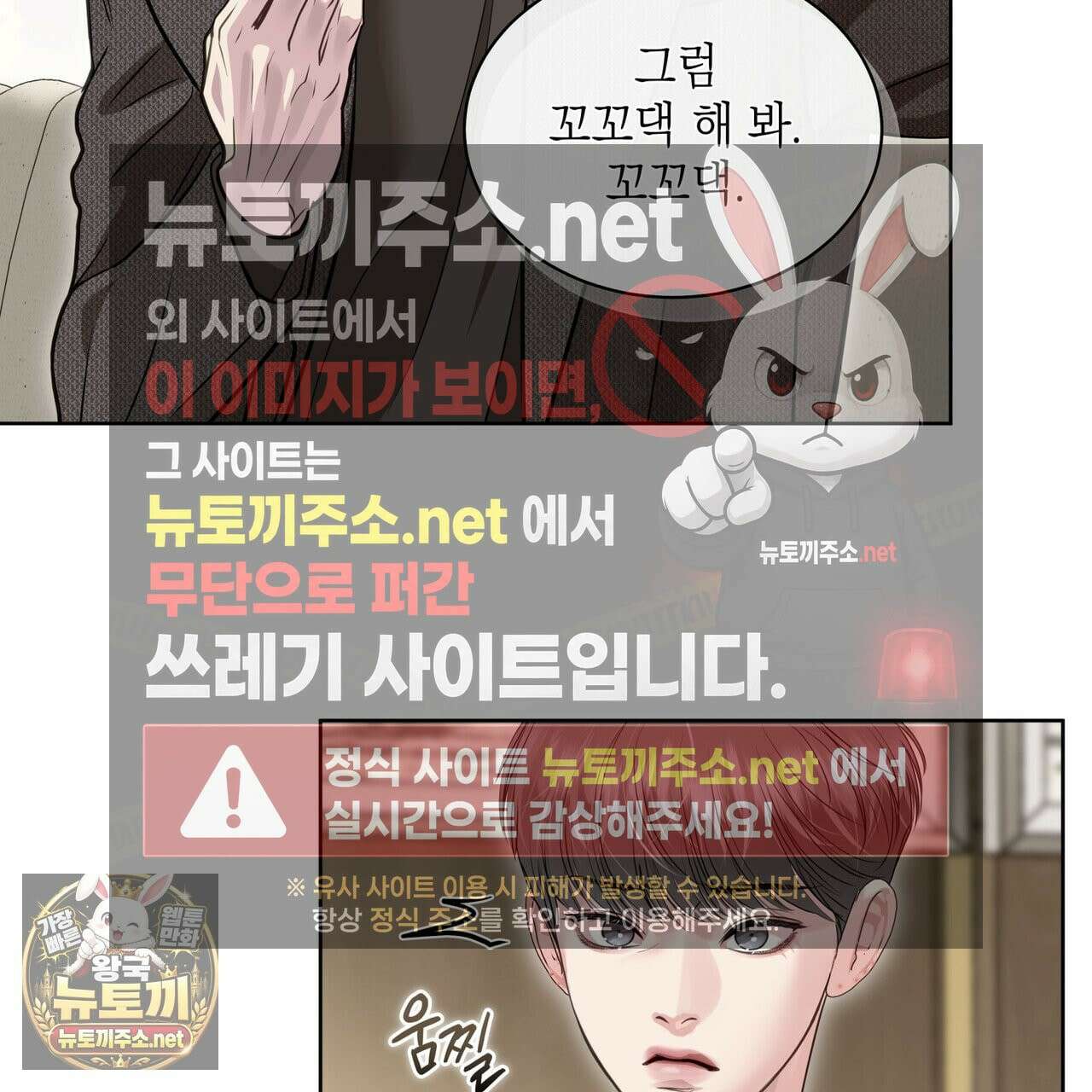 들이닥치다 56화 22