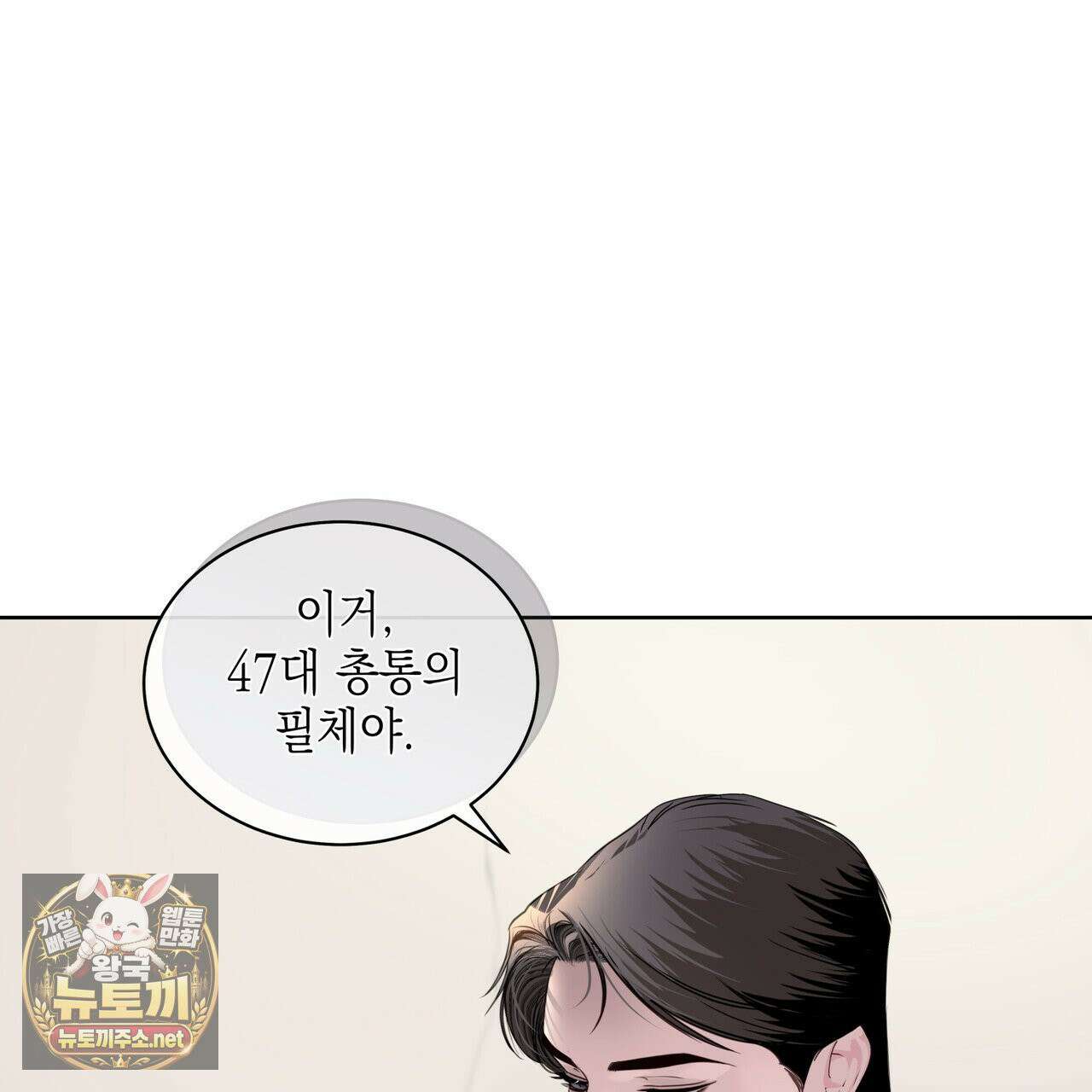 들이닥치다 56화 24