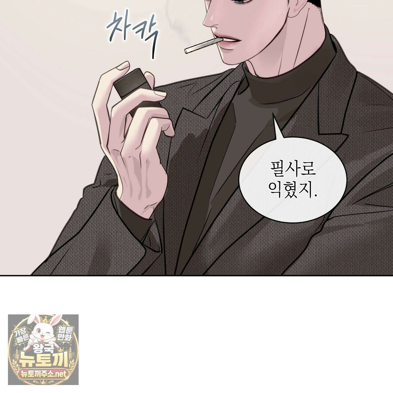 들이닥치다 56화 25