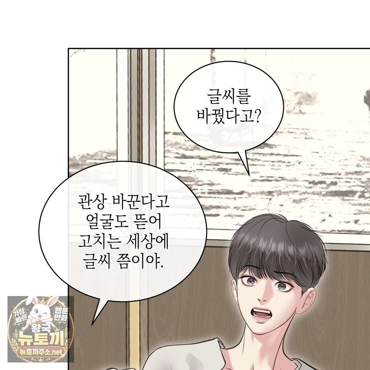 들이닥치다 56화 26