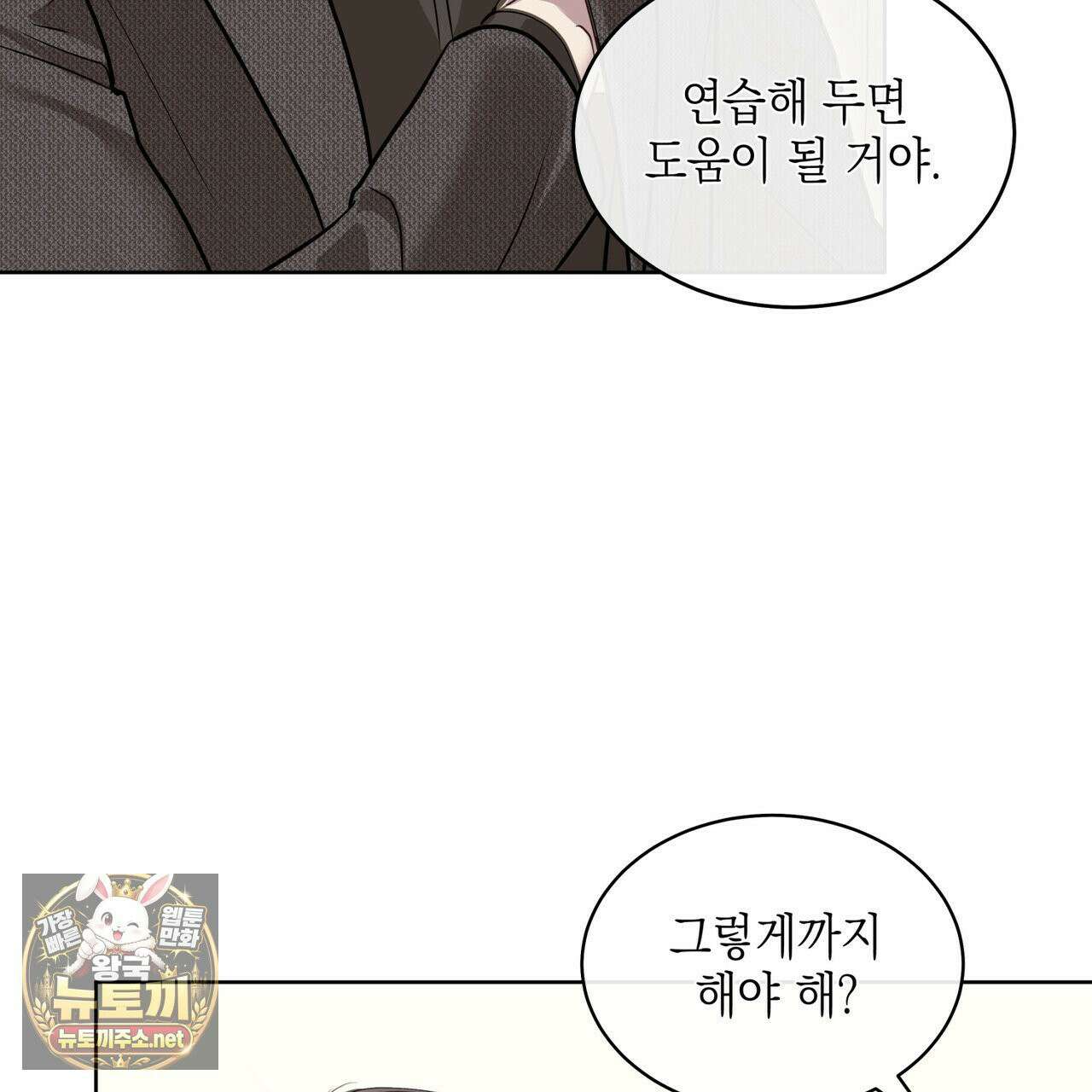 들이닥치다 56화 29