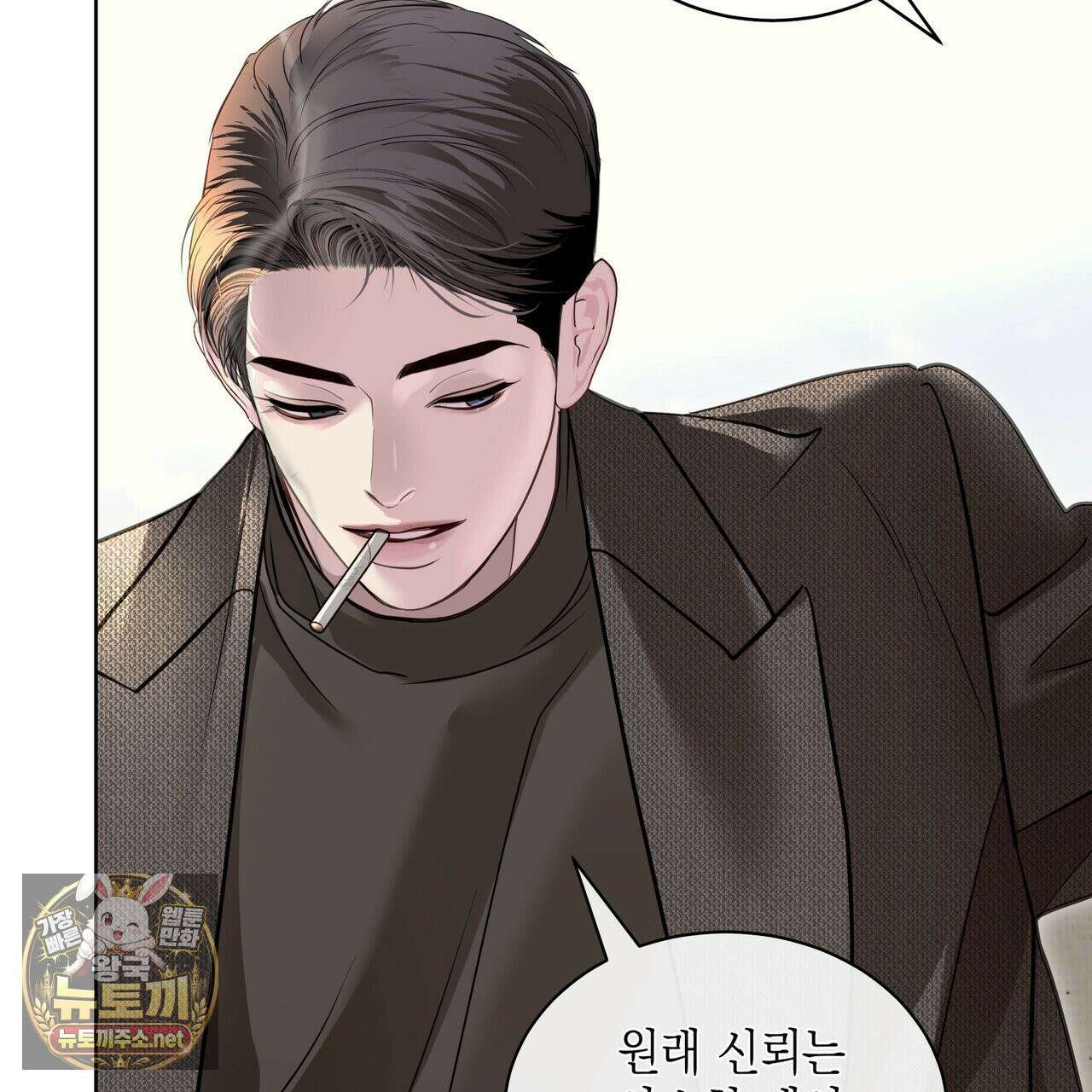 들이닥치다 56화 30