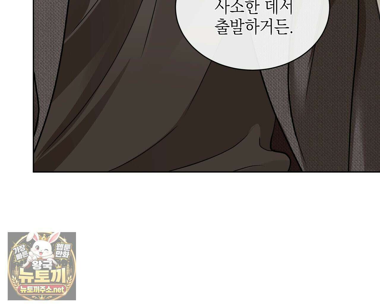 들이닥치다 56화 31