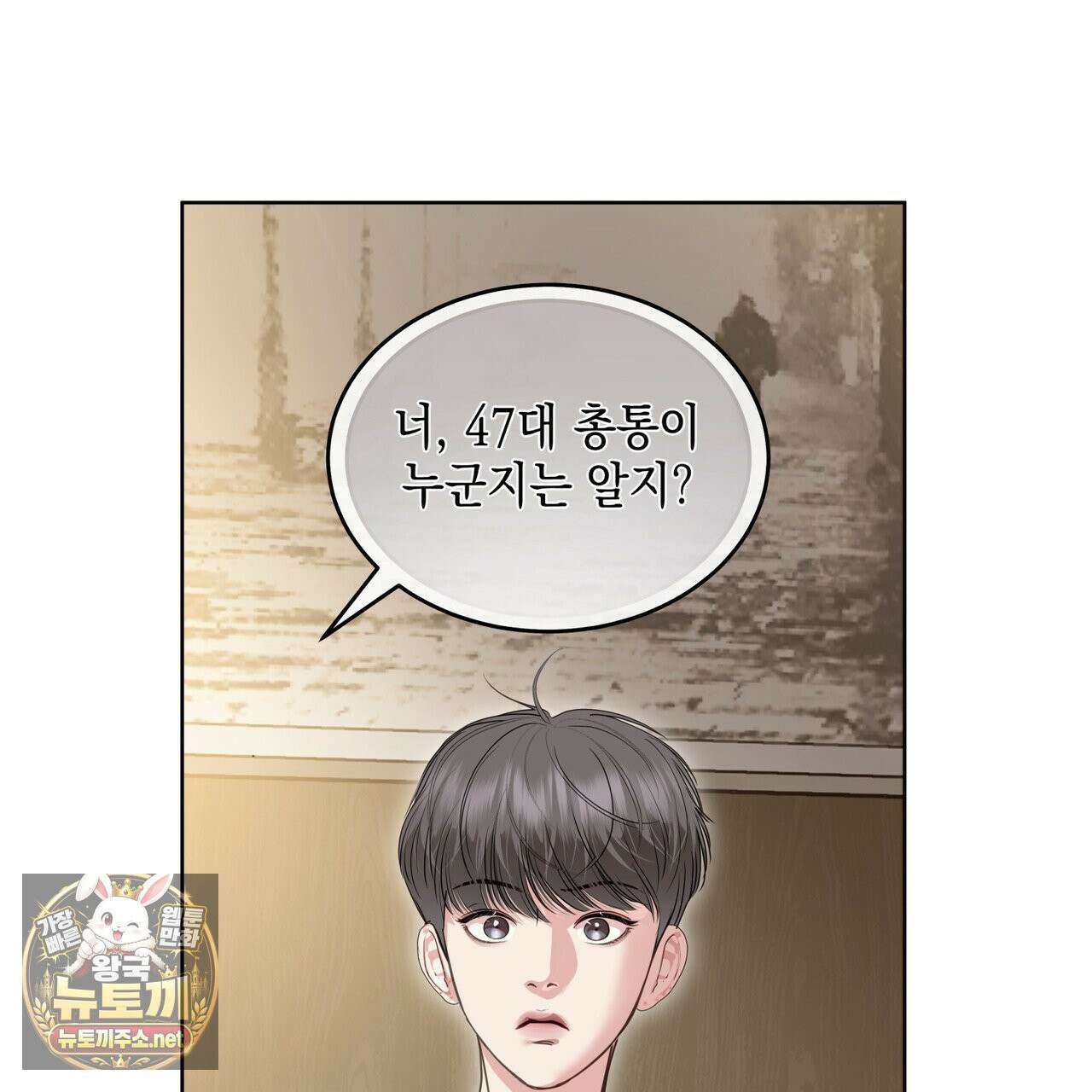 들이닥치다 56화 32