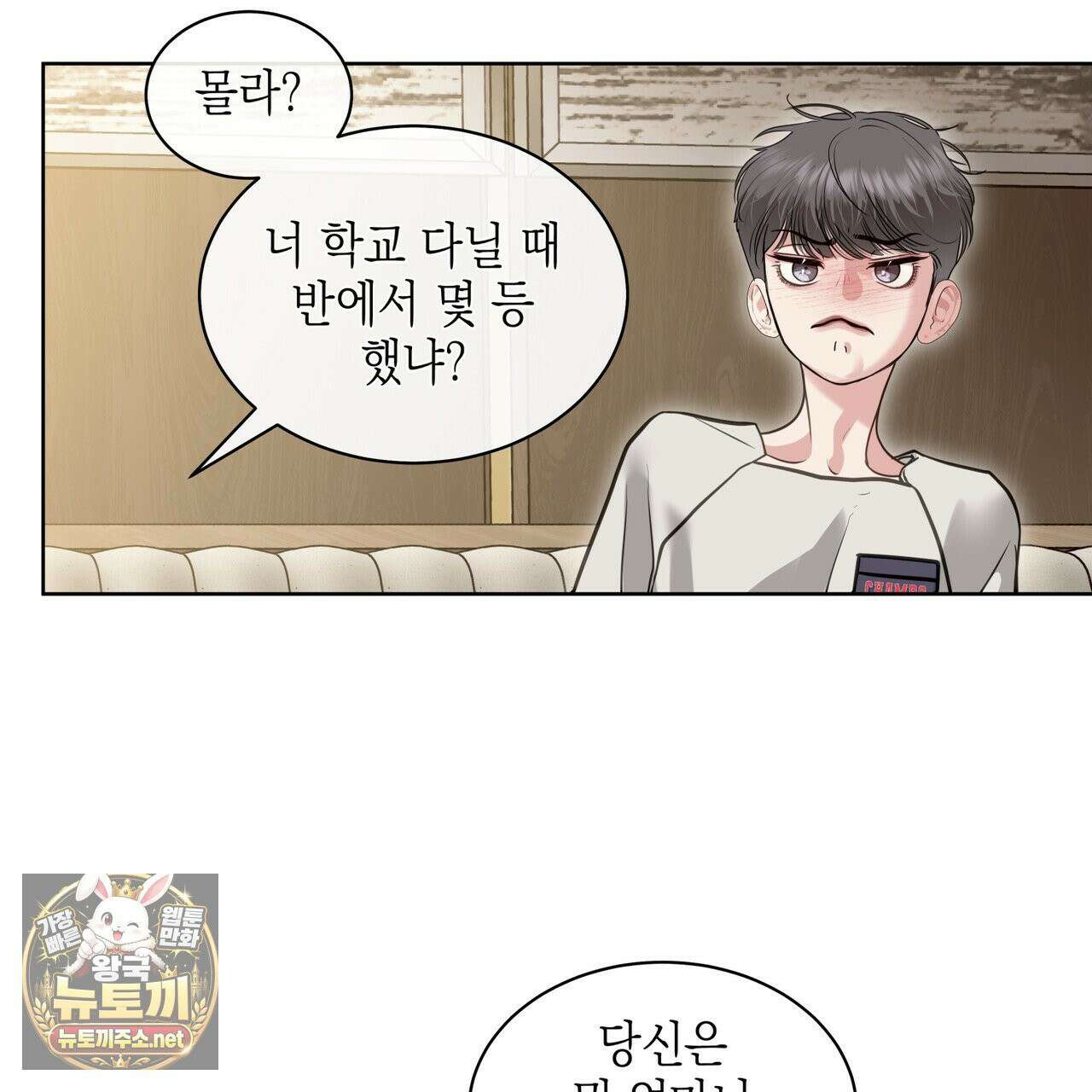 들이닥치다 56화 34
