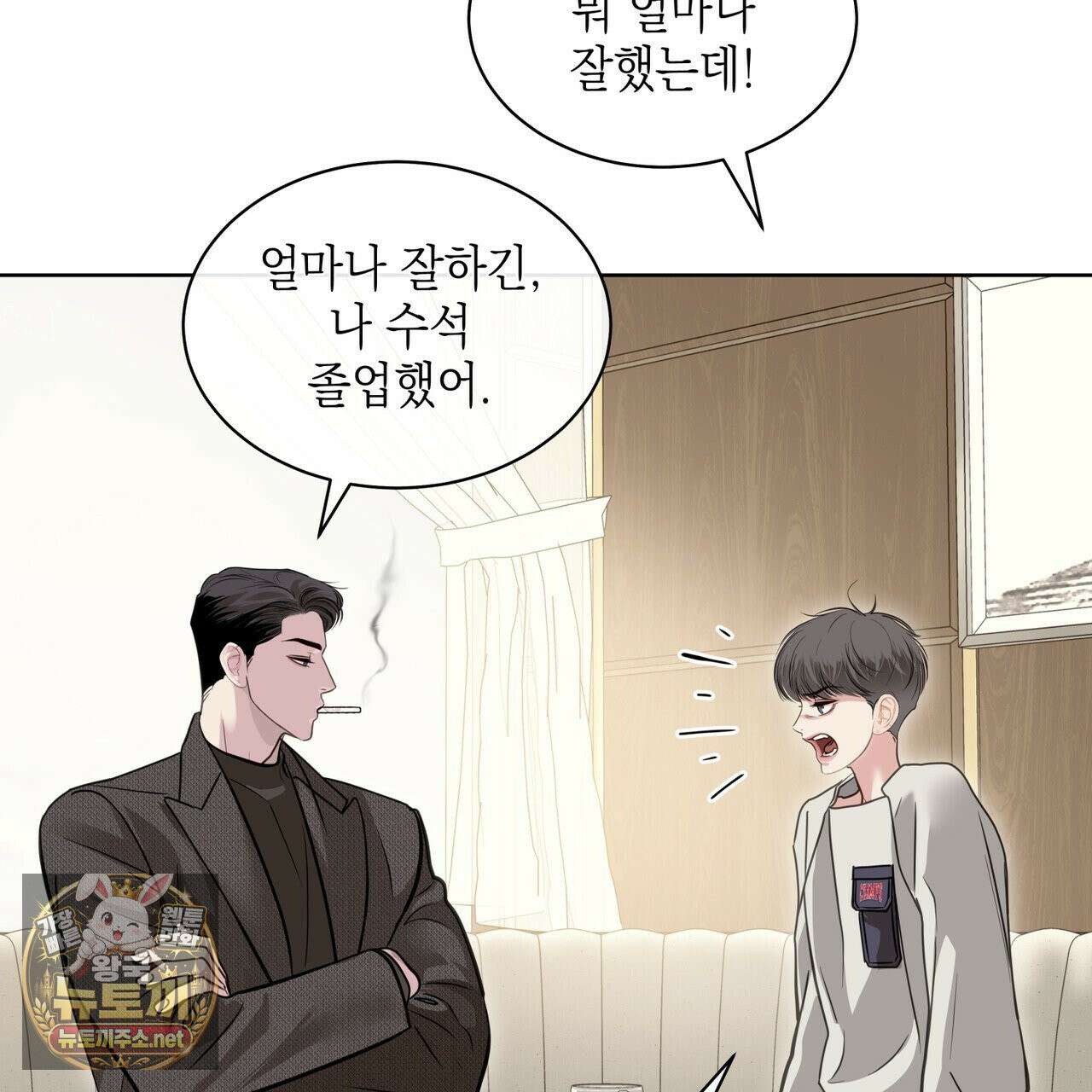 들이닥치다 56화 35