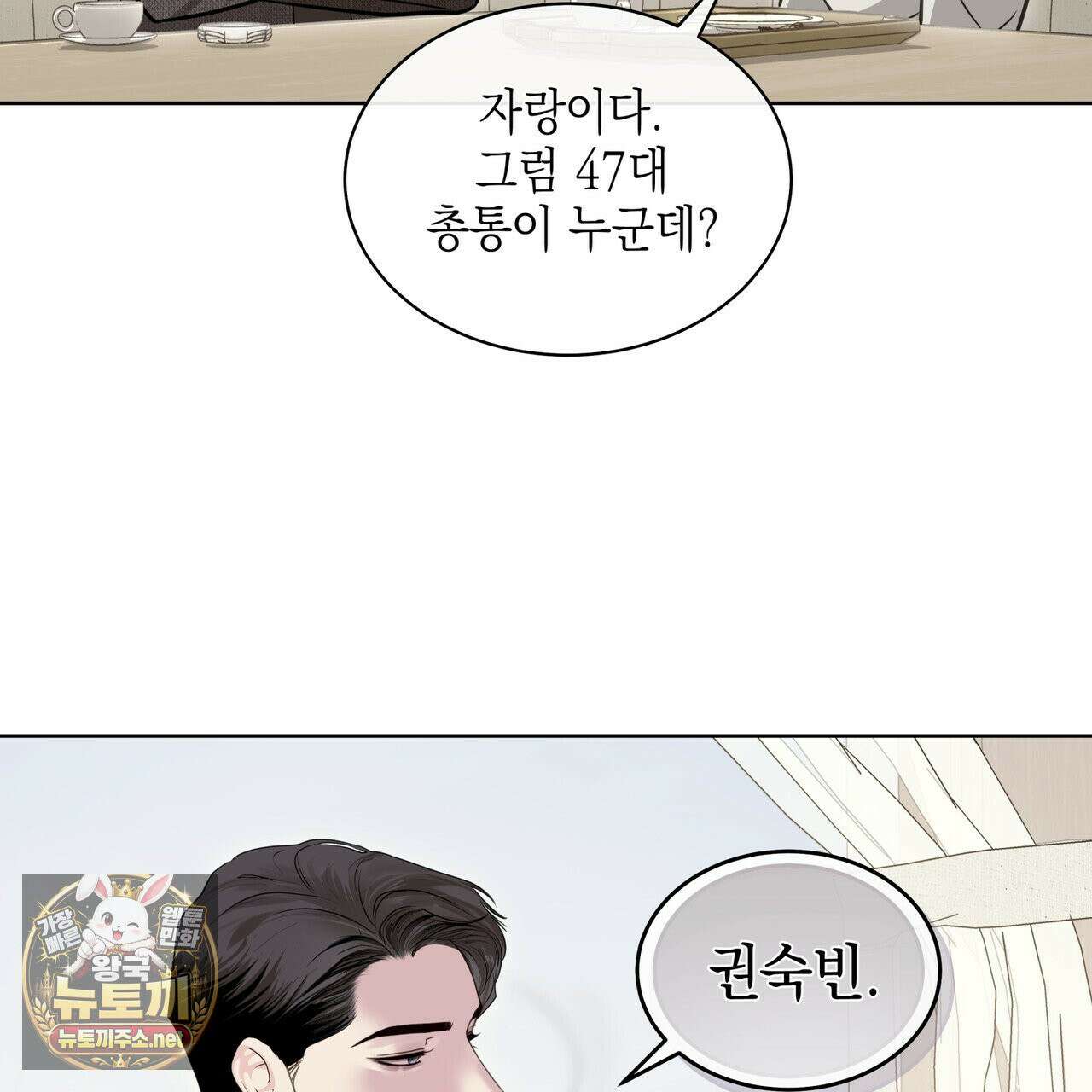 들이닥치다 56화 36