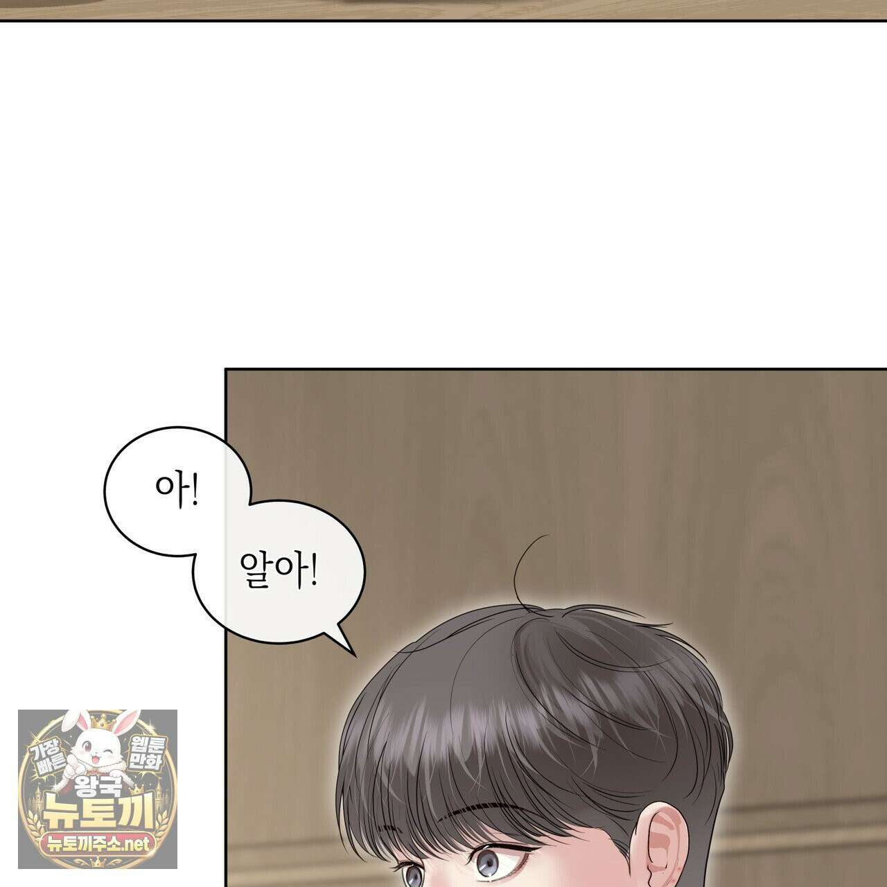 들이닥치다 56화 38