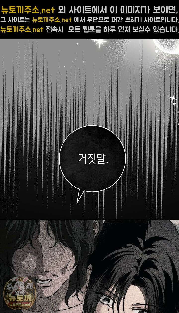 백조 무덤 45화 11