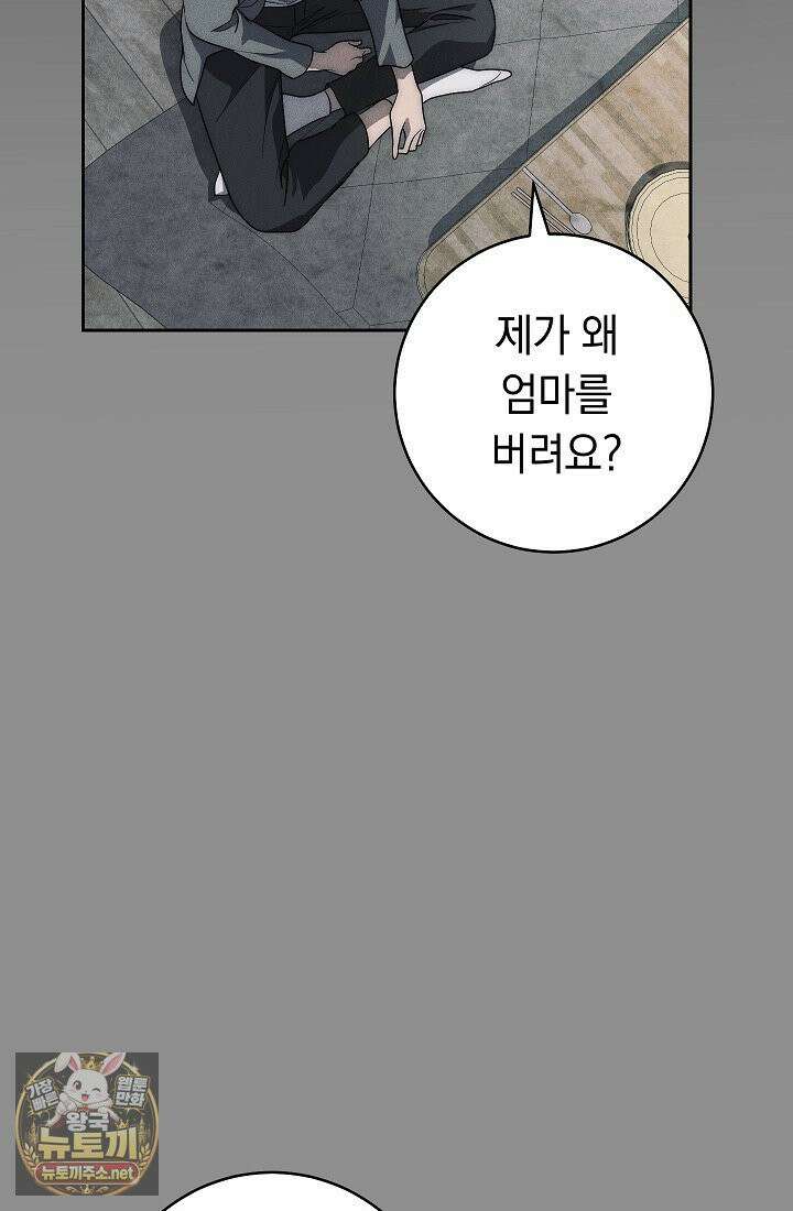 백조 무덤 45화 14