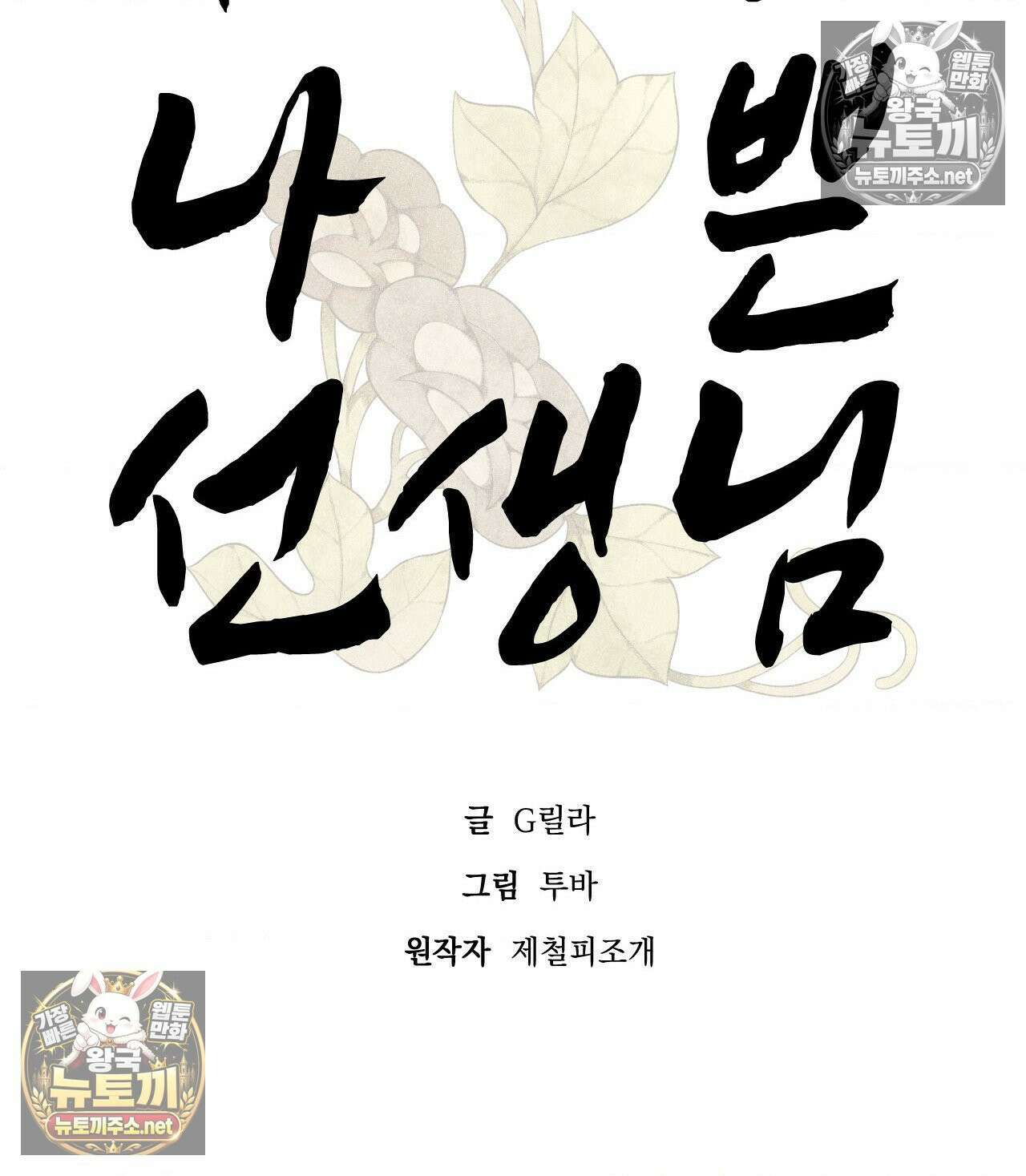 섬마을 나쁜 선생님 13화 13