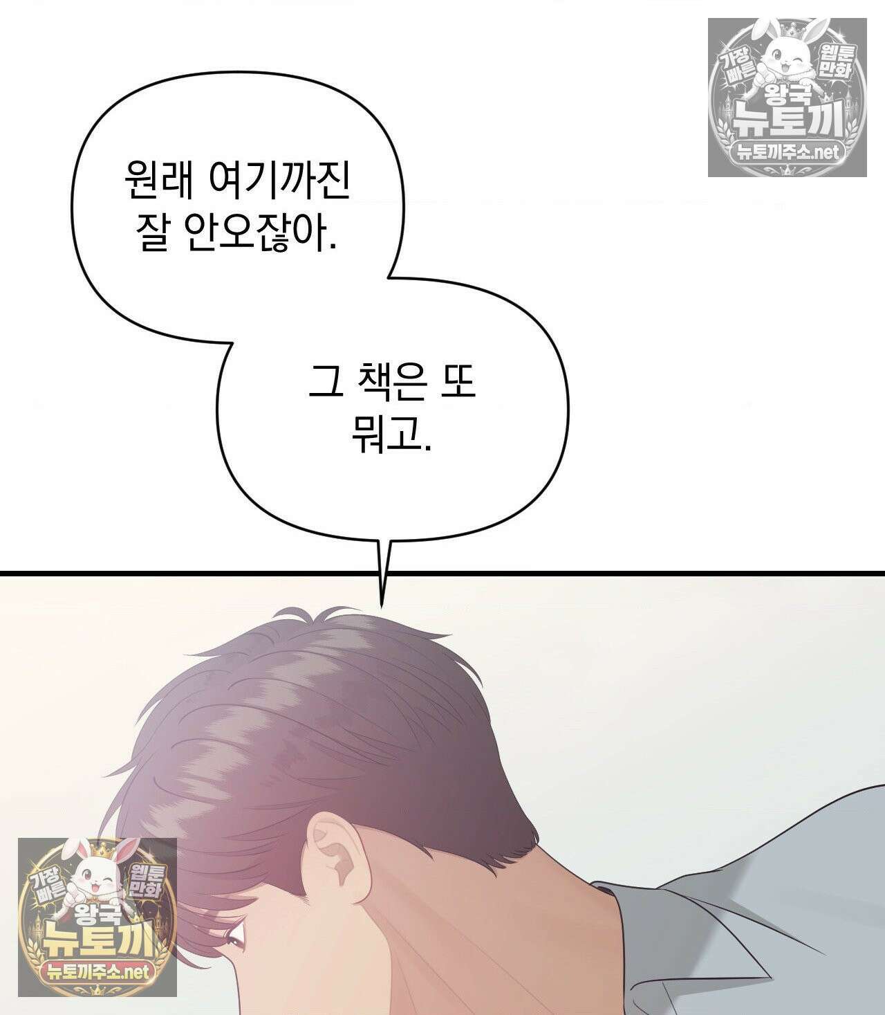 섬마을 나쁜 선생님 13화 20