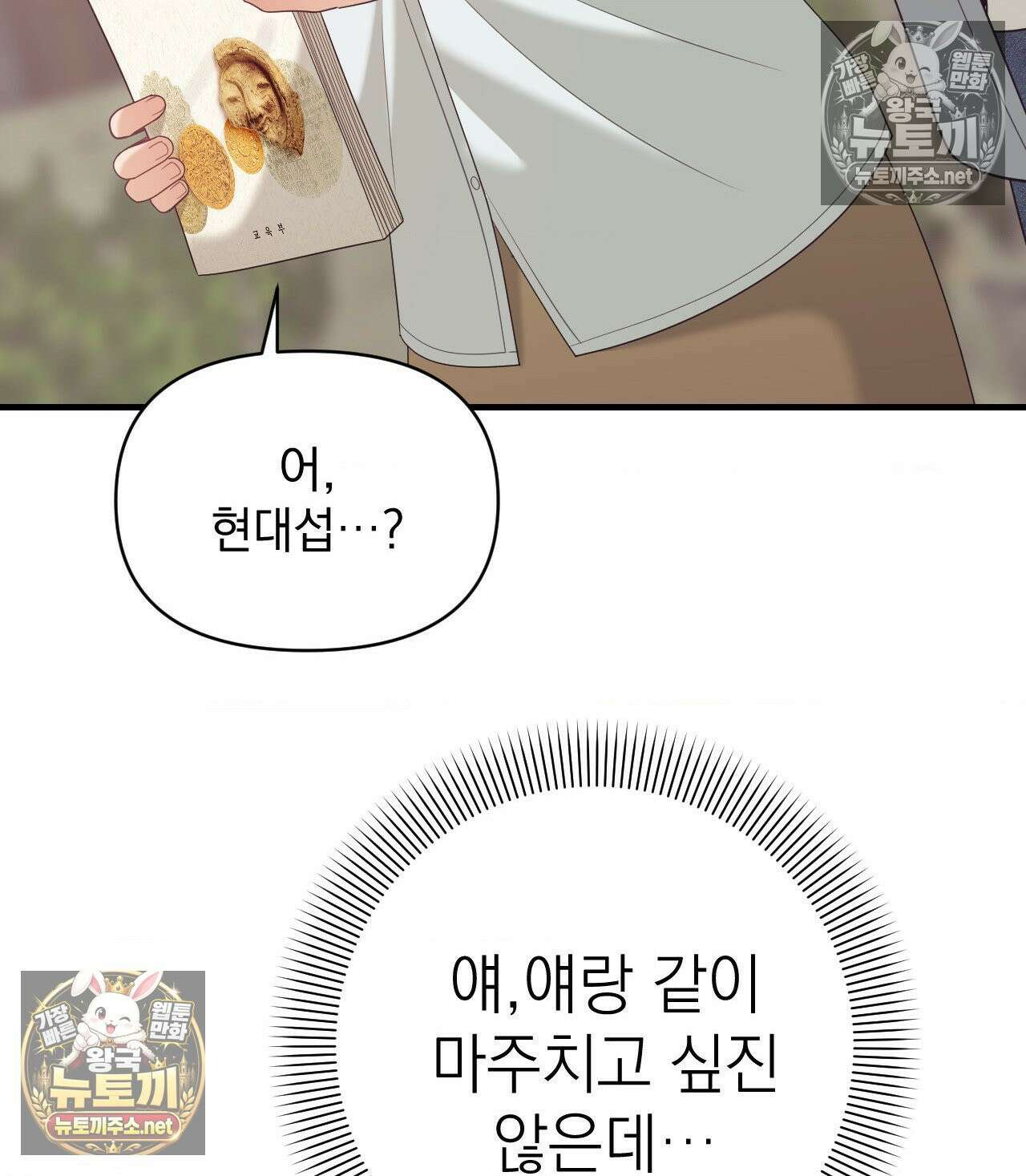 섬마을 나쁜 선생님 13화 22