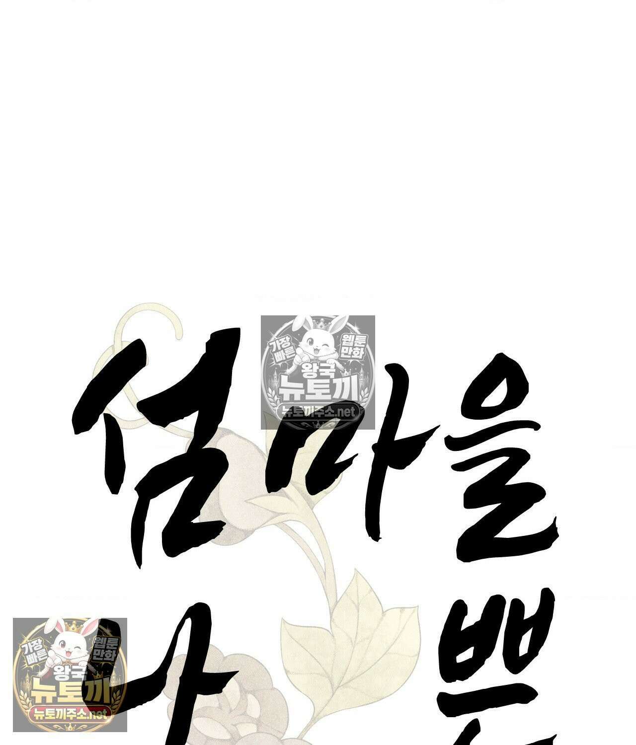 섬마을 나쁜 선생님 20화 9