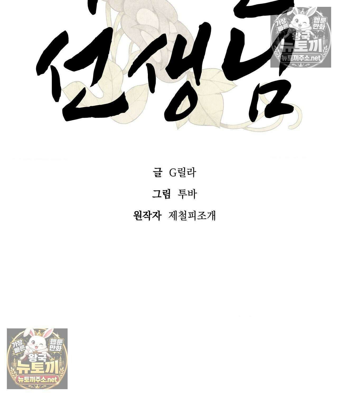 섬마을 나쁜 선생님 20화 10