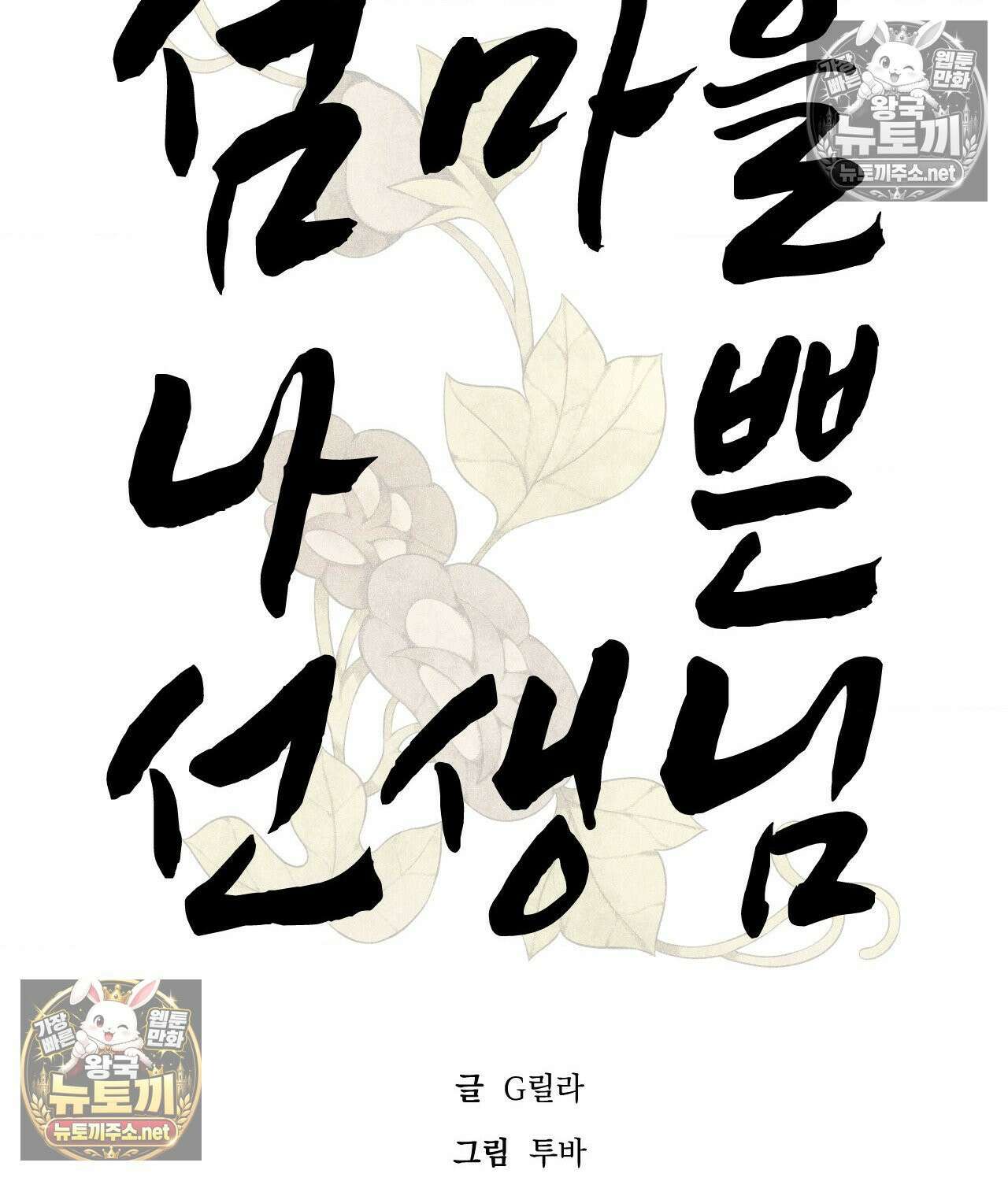 섬마을 나쁜 선생님 25화 9