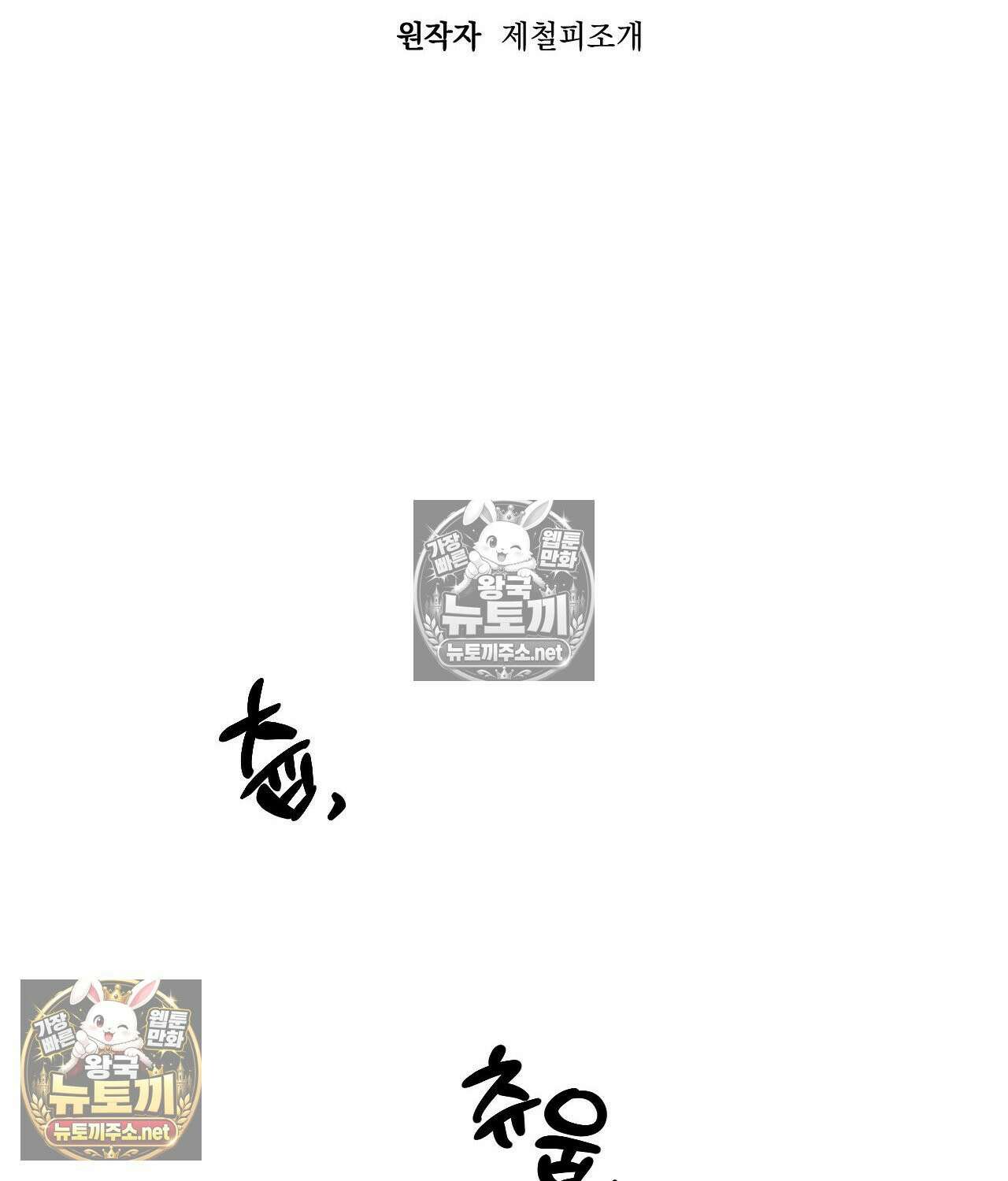 섬마을 나쁜 선생님 25화 10