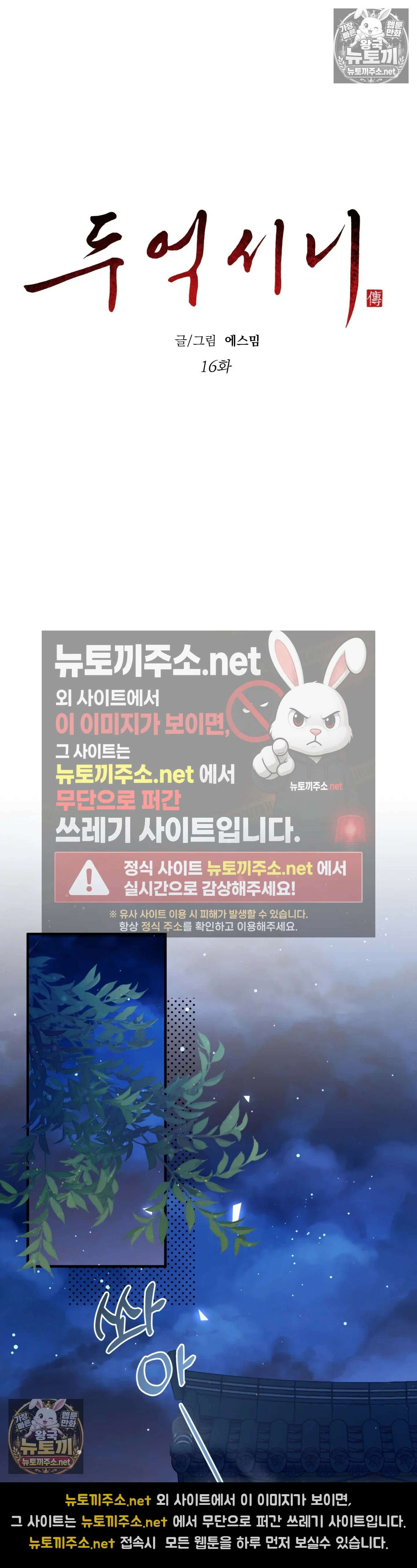 두억시니전 16화 7
