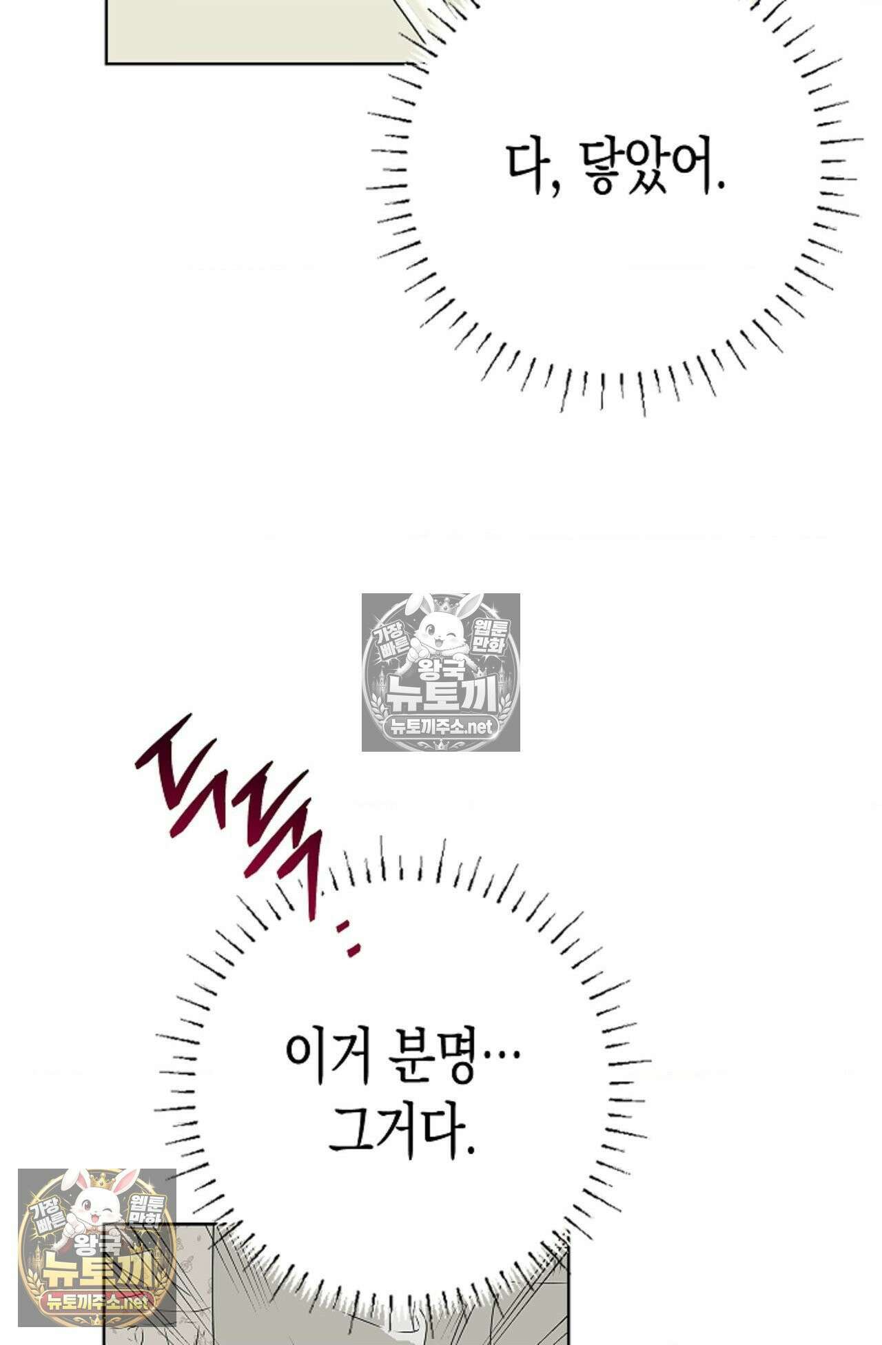 남녀칠세부동석 8화 2