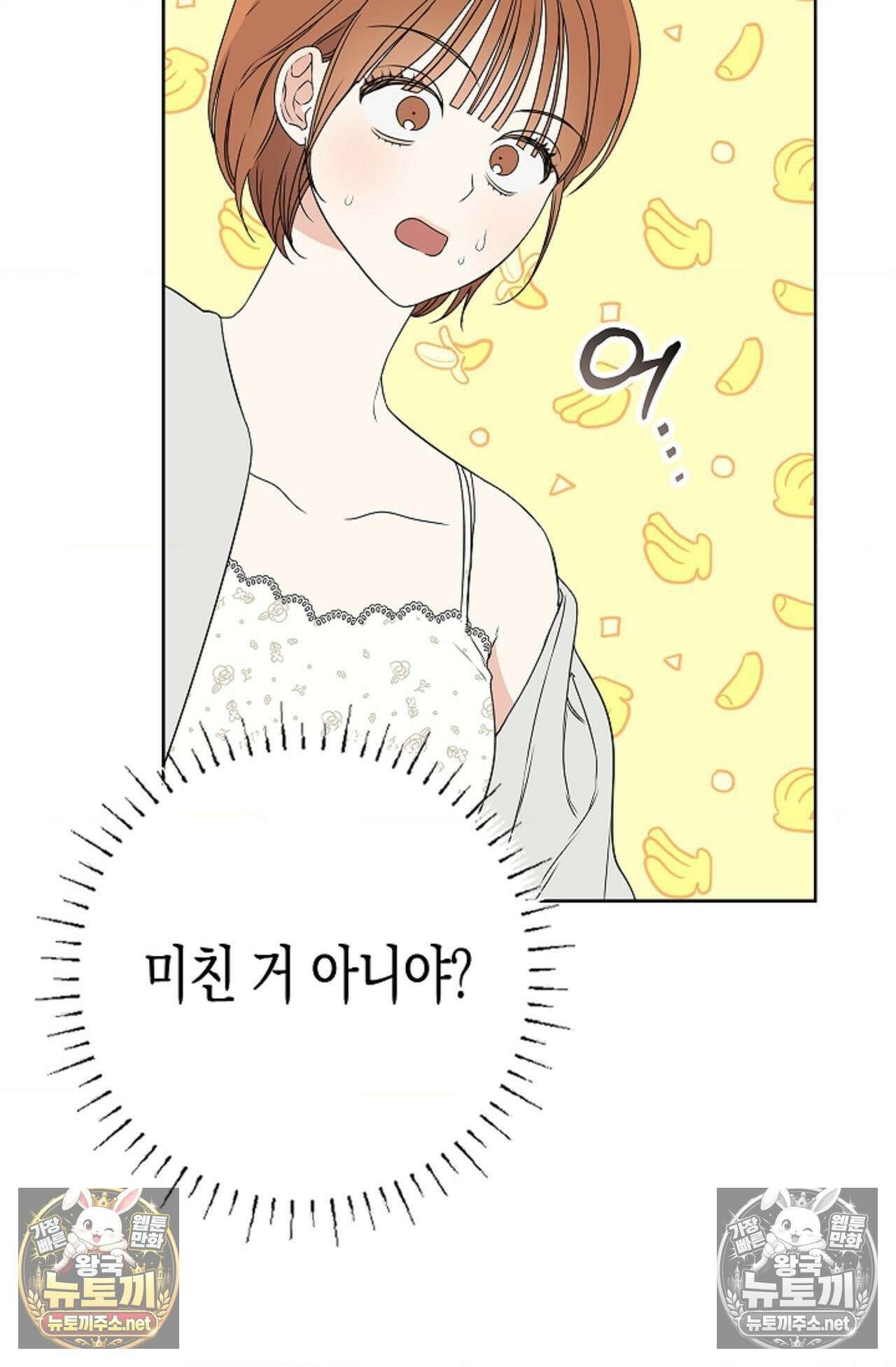 남녀칠세부동석 8화 4