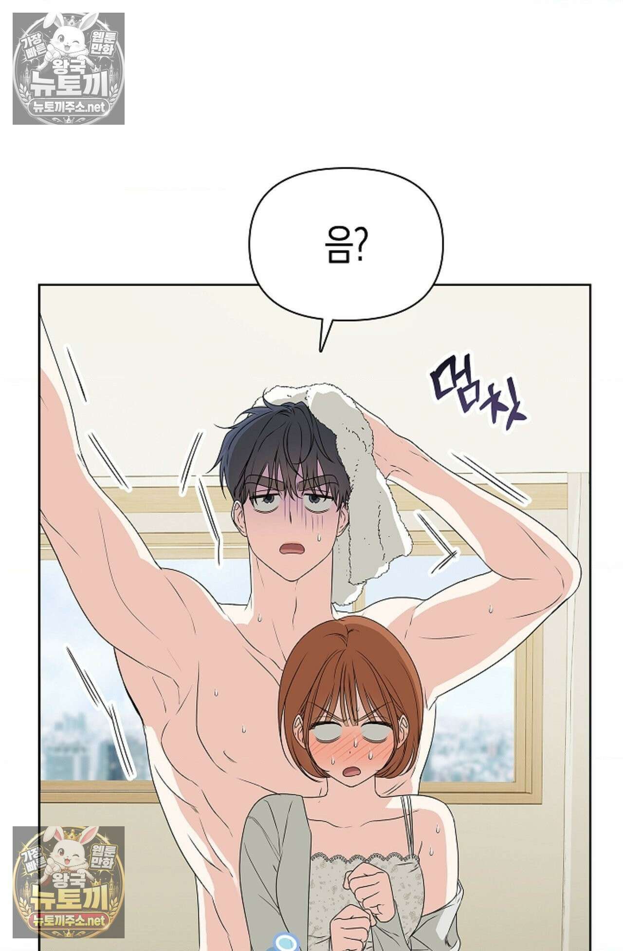 남녀칠세부동석 8화 5