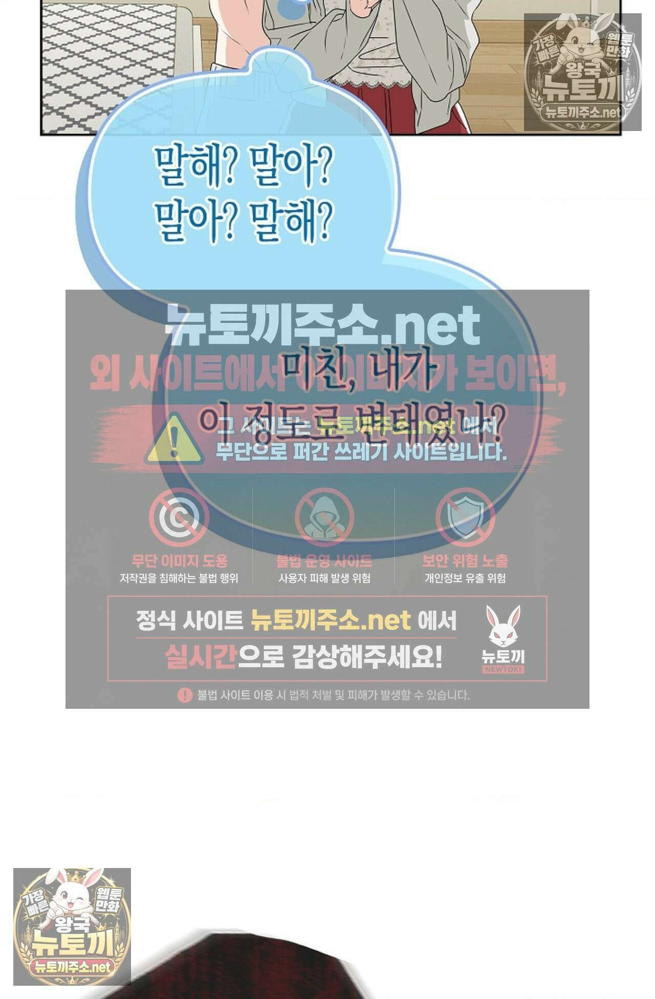 남녀칠세부동석 8화 6