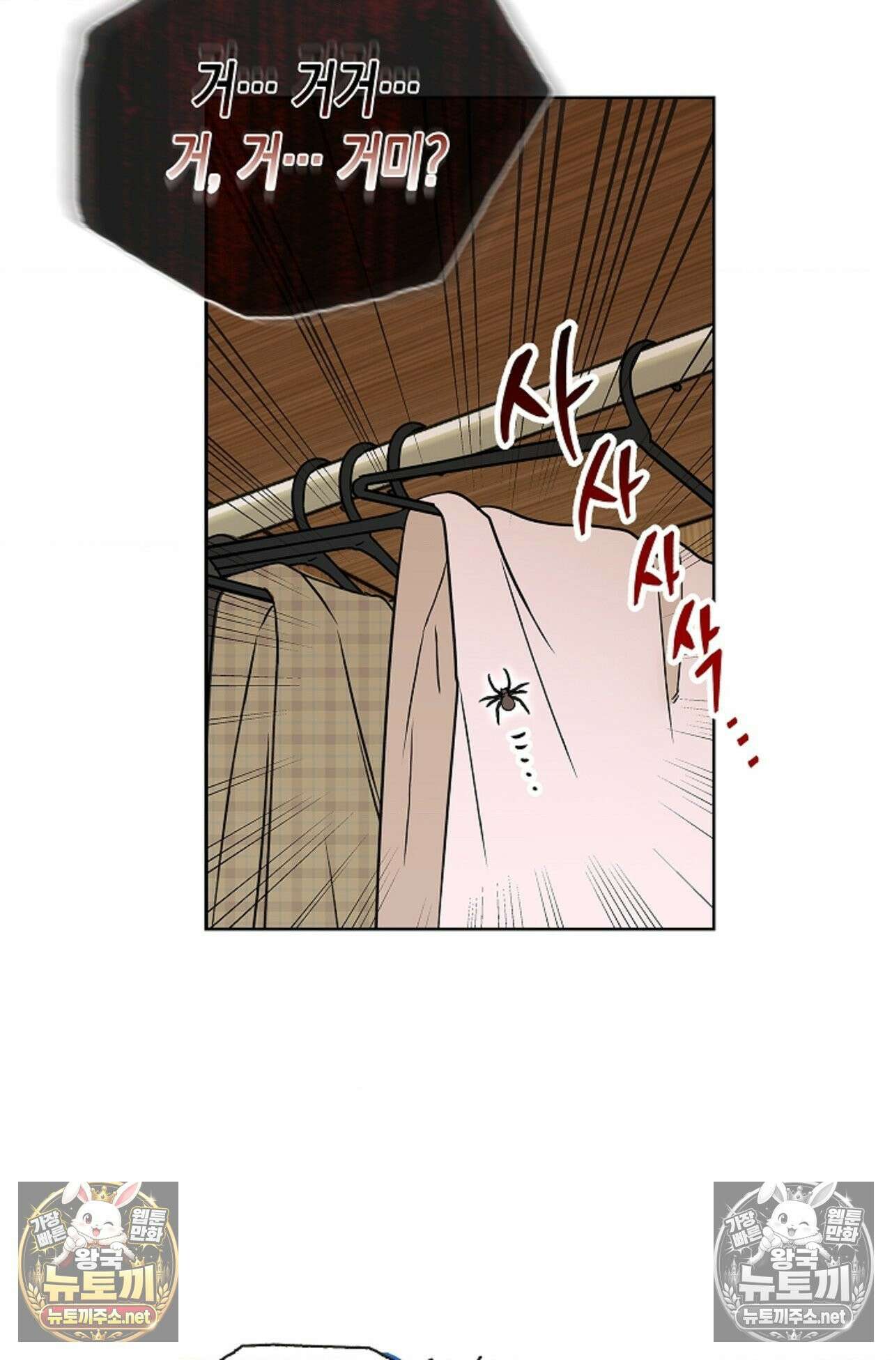 남녀칠세부동석 8화 7