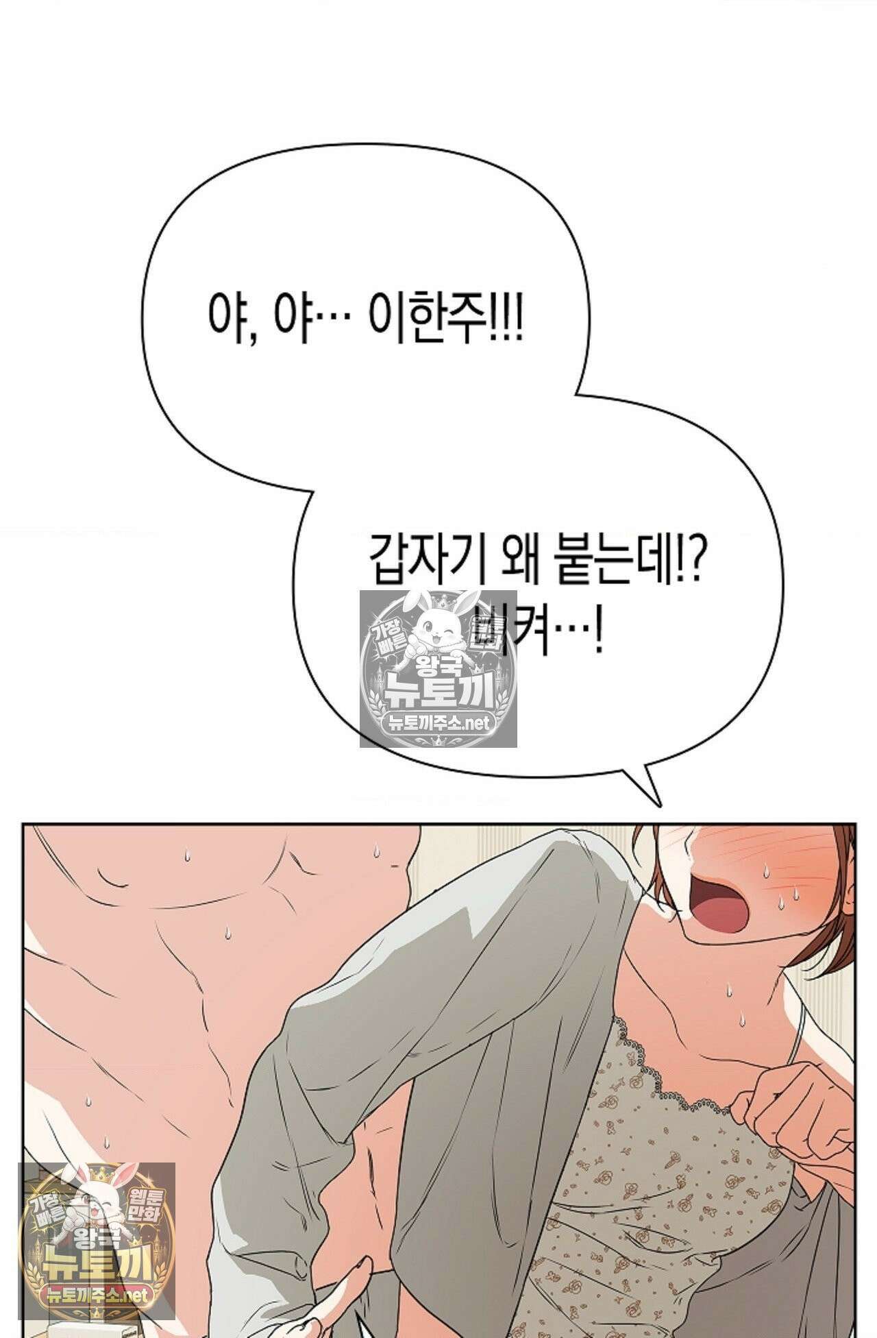 남녀칠세부동석 8화 13