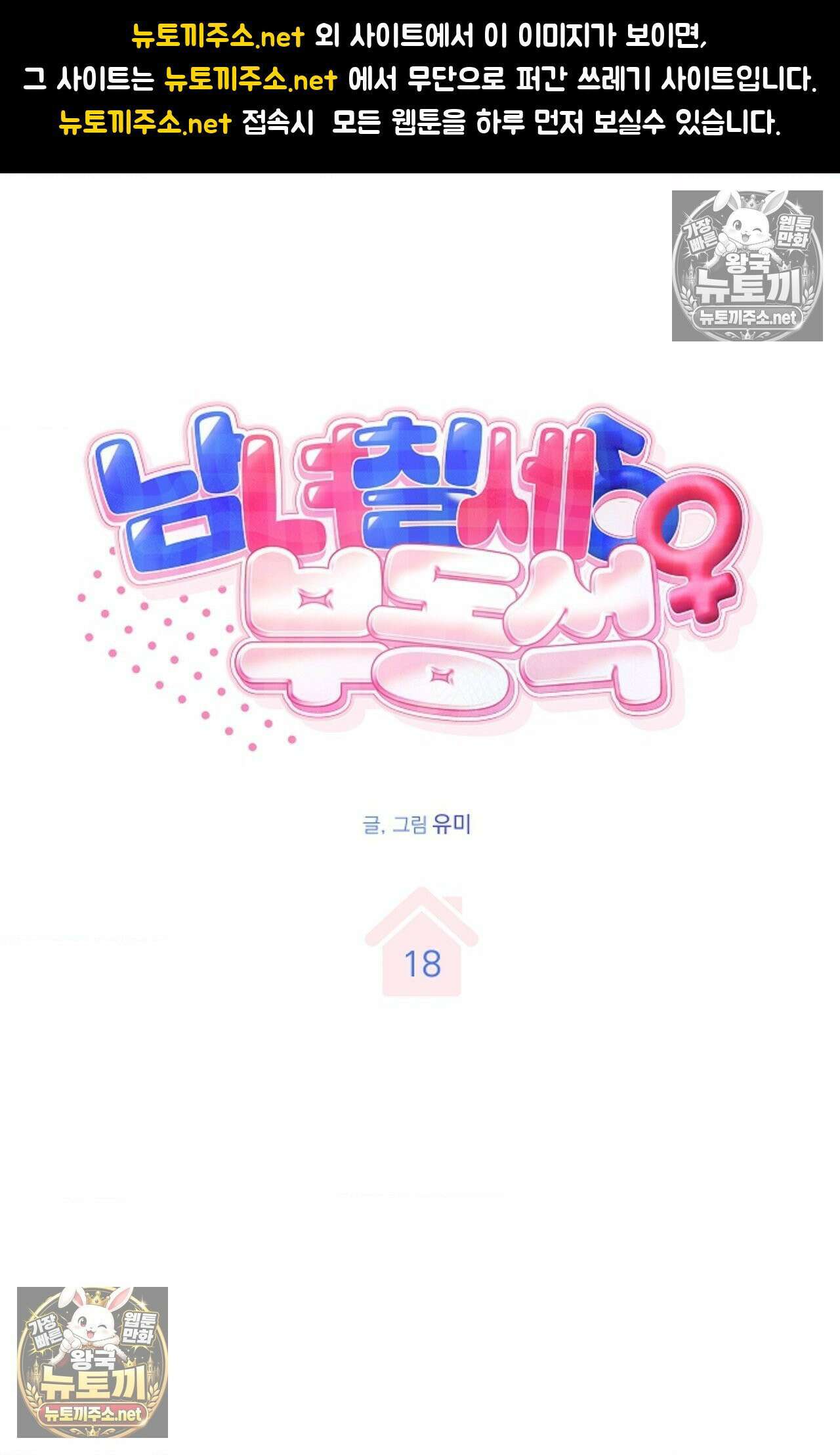 남녀칠세부동석 18화 1