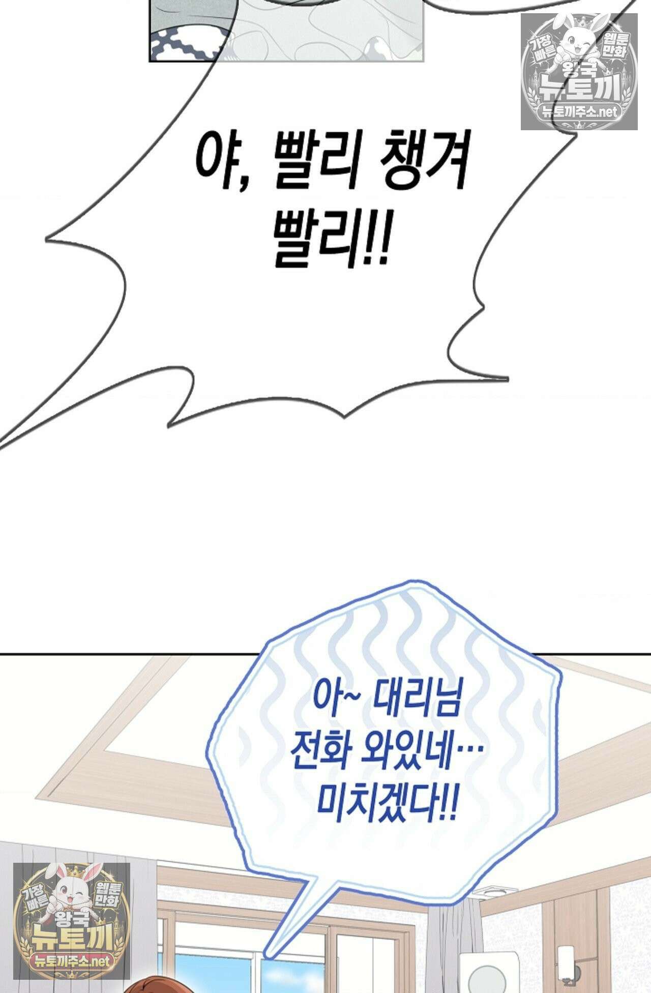 남녀칠세부동석 18화 3