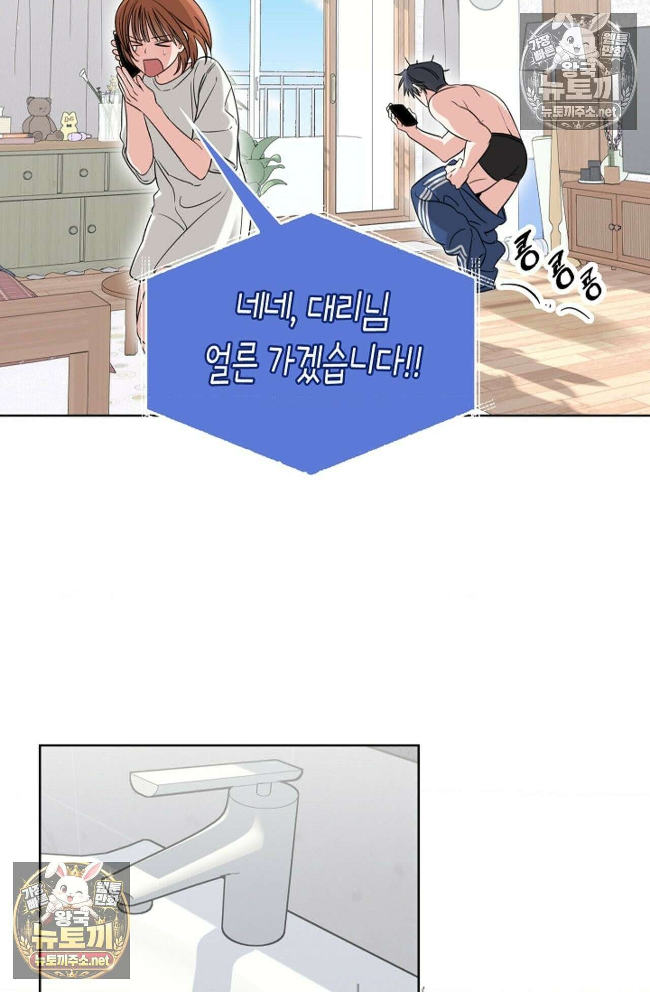 남녀칠세부동석 18화 4