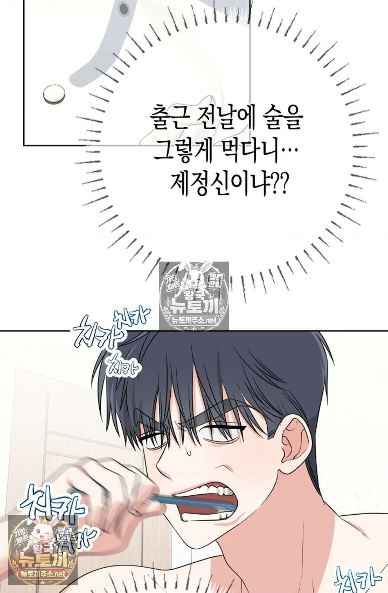 남녀칠세부동석 18화 5
