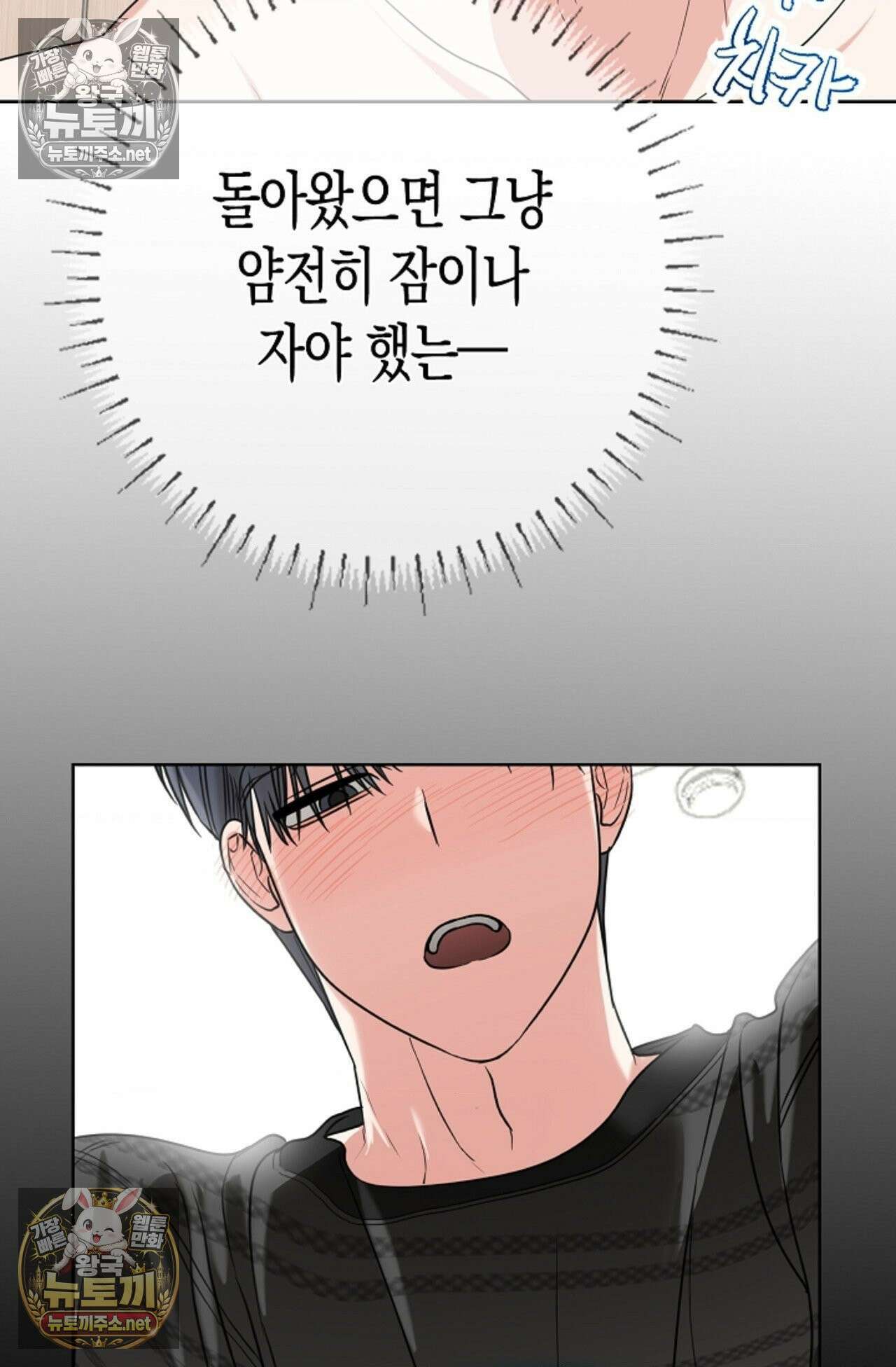 남녀칠세부동석 18화 6