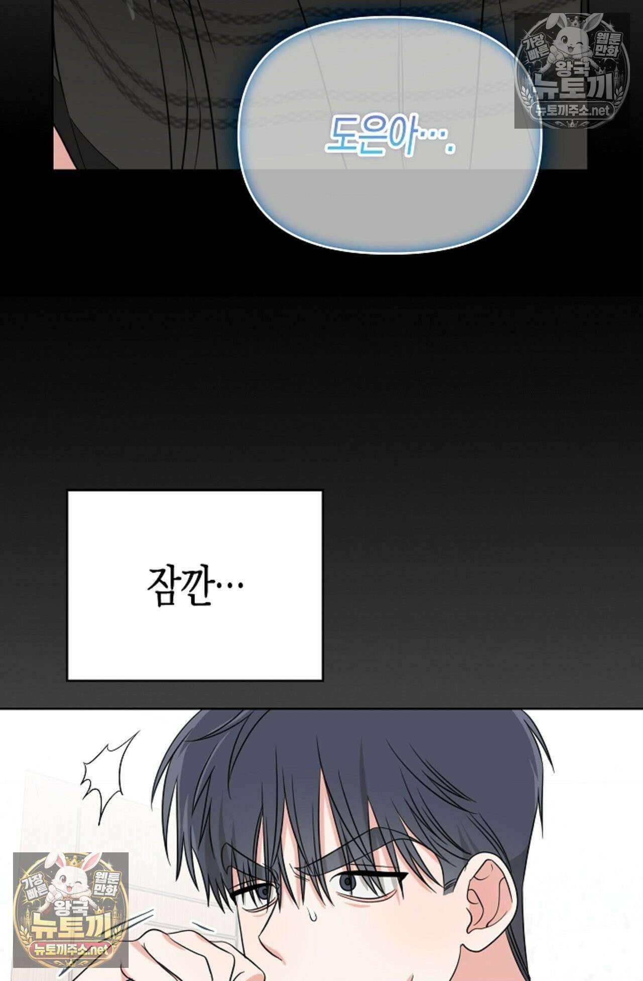 남녀칠세부동석 18화 7