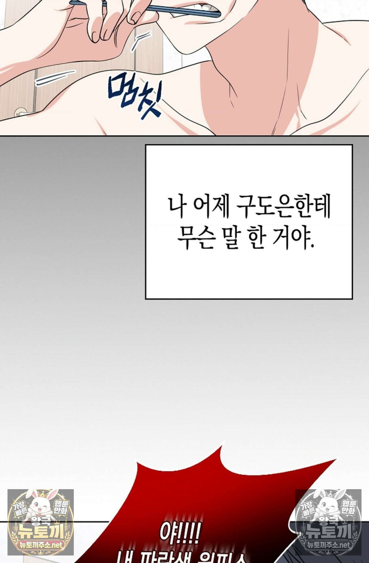 남녀칠세부동석 18화 8