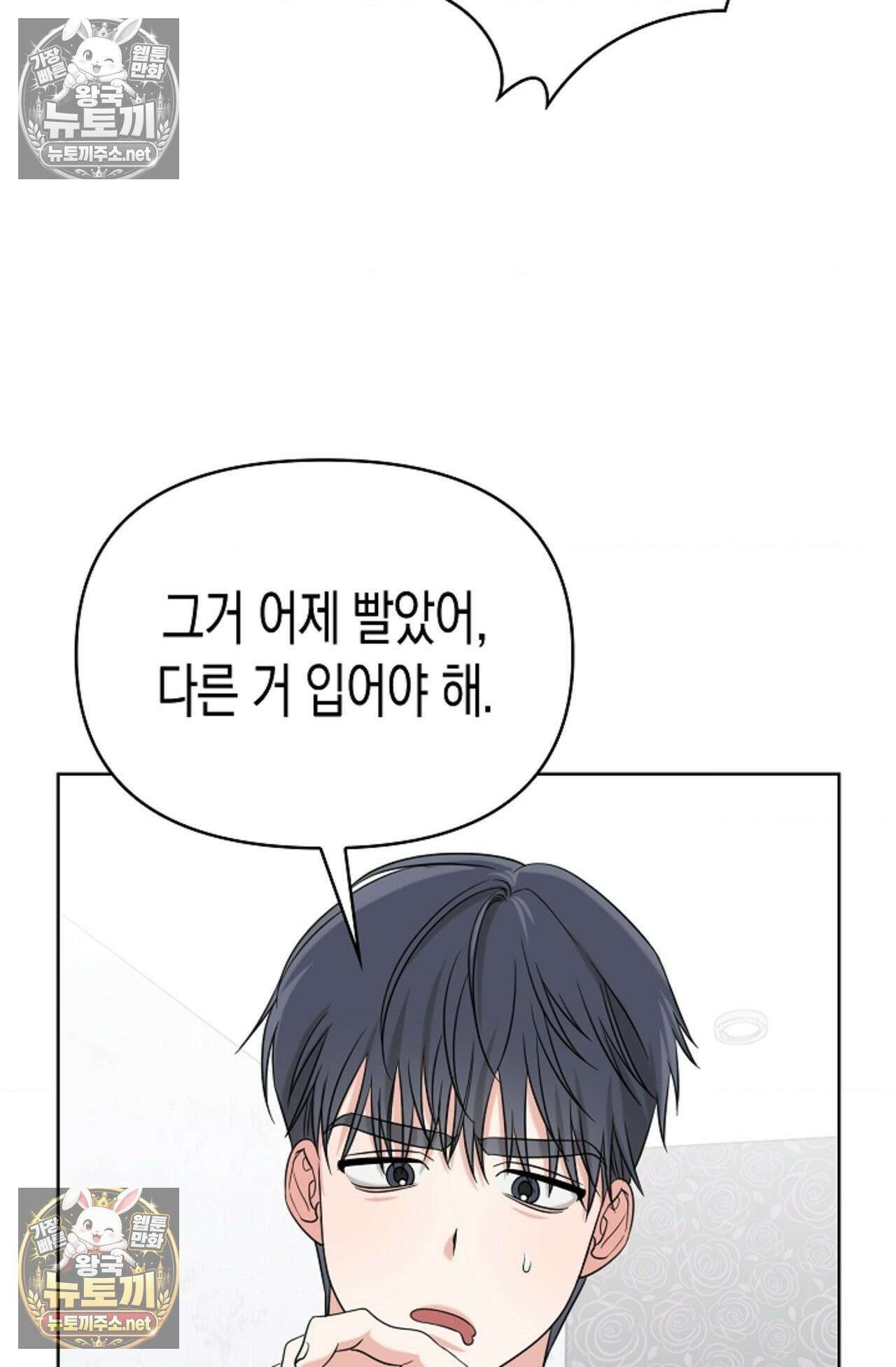 남녀칠세부동석 18화 10