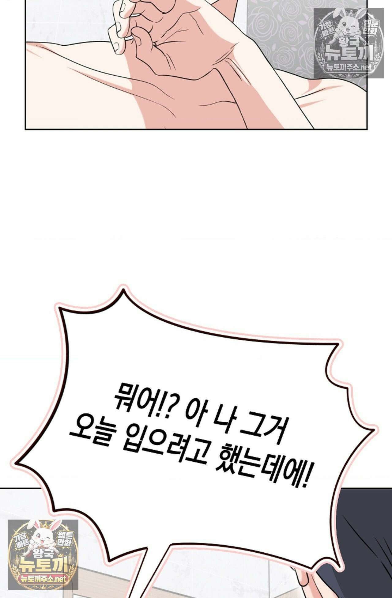 남녀칠세부동석 18화 11