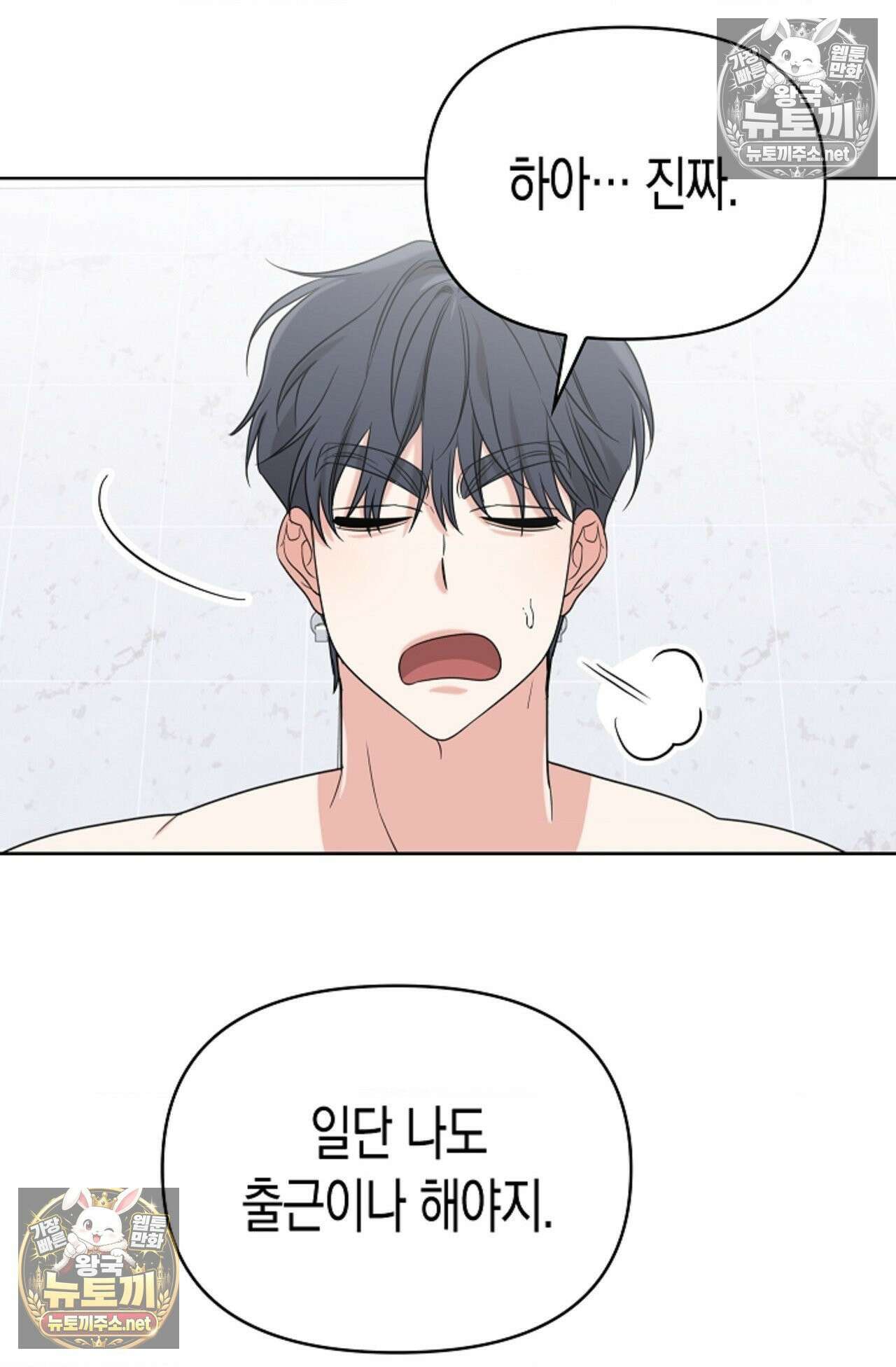 남녀칠세부동석 18화 14