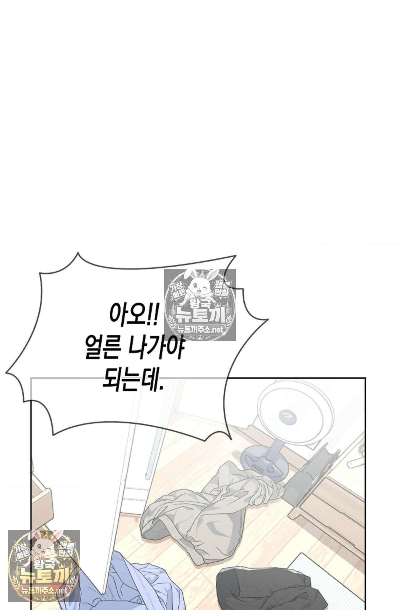 남녀칠세부동석 18화 15