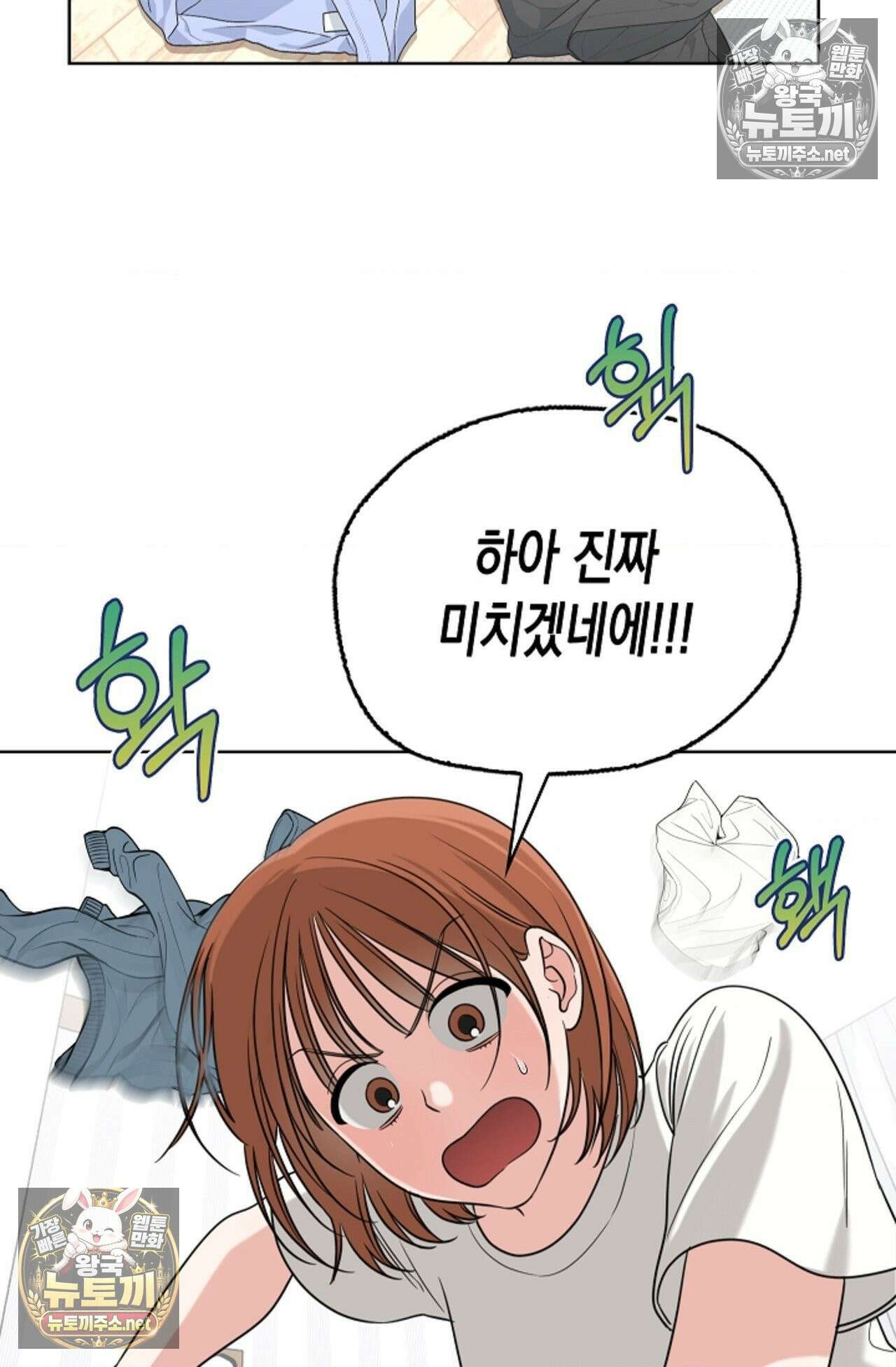 남녀칠세부동석 18화 16