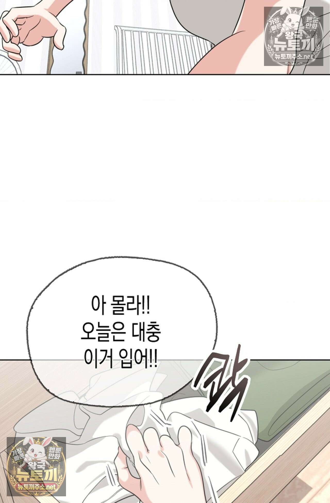남녀칠세부동석 18화 17