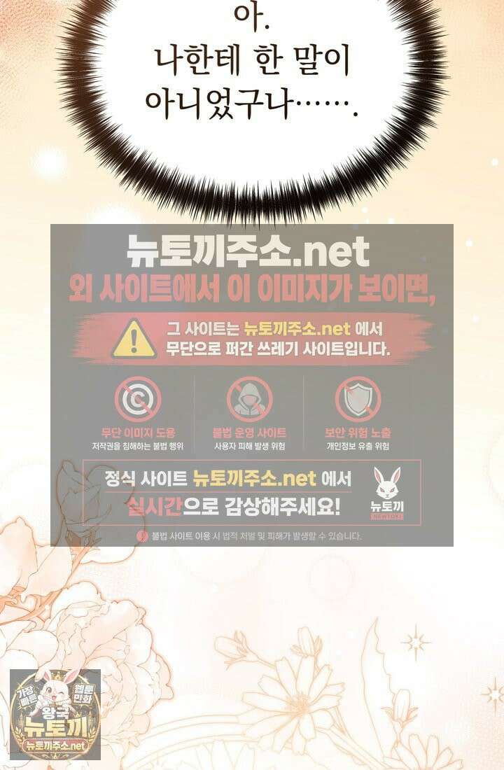 좀비물 민폐 악녀가 된 K직장인 4화 5