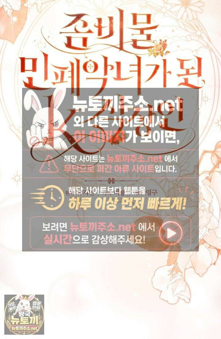 좀비물 민폐 악녀가 된 K직장인 4화 6