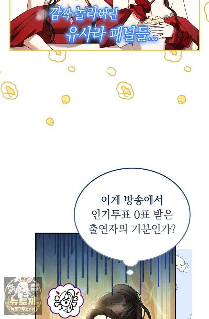 좀비물 민폐 악녀가 된 K직장인 4화 8