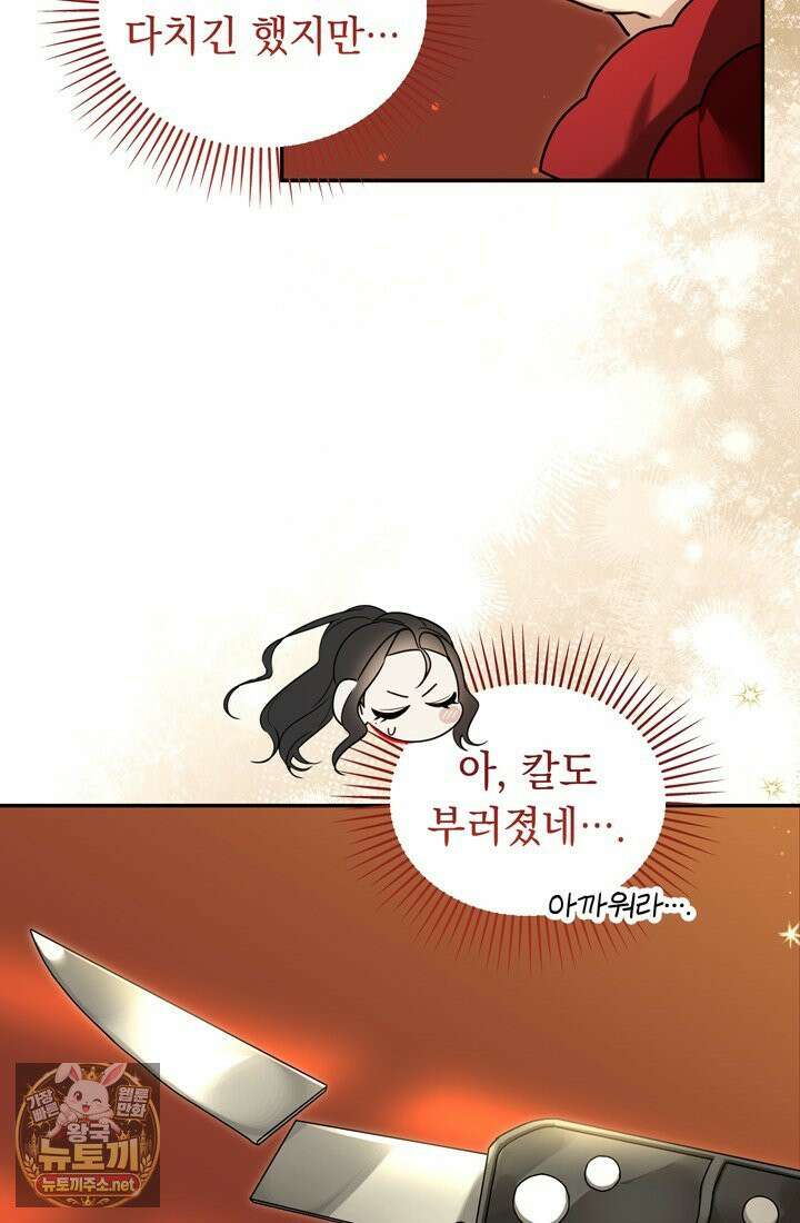 좀비물 민폐 악녀가 된 K직장인 4화 12